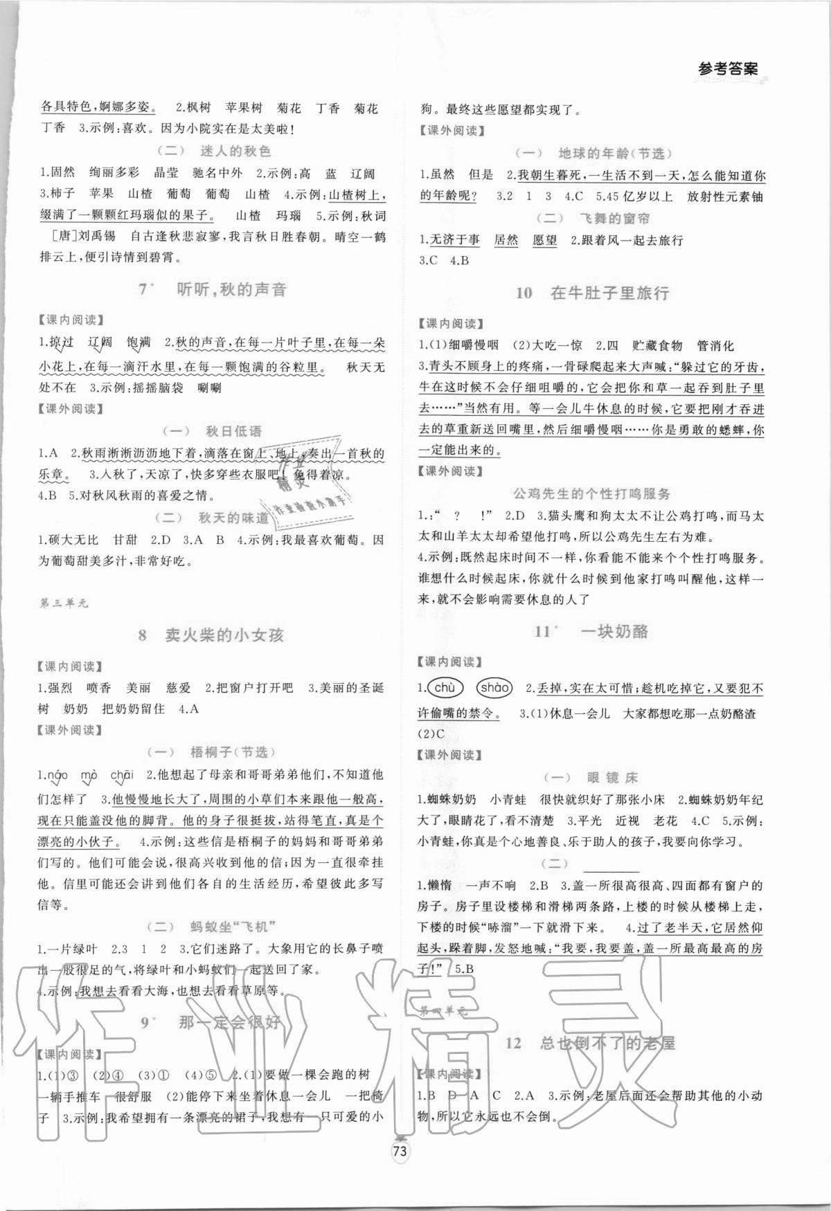 2020年小学语文同步阅读理解强化训练三年级上册人教版 参考答案第2页