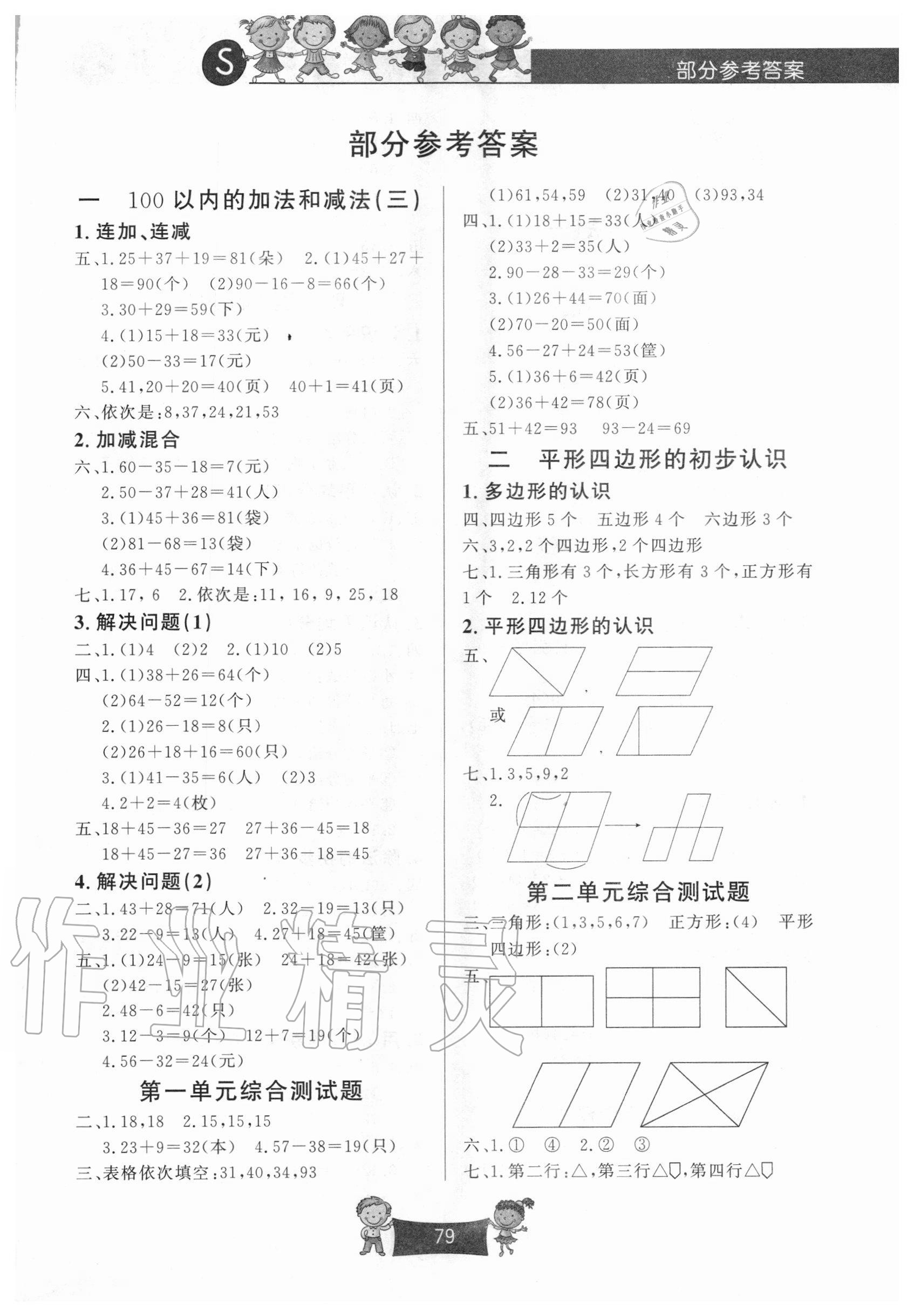 2020年新課堂同步練習冊二年級數學上冊蘇教版 第1頁