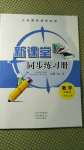 2020年新課堂同步練習冊一年級數學上冊蘇教版
