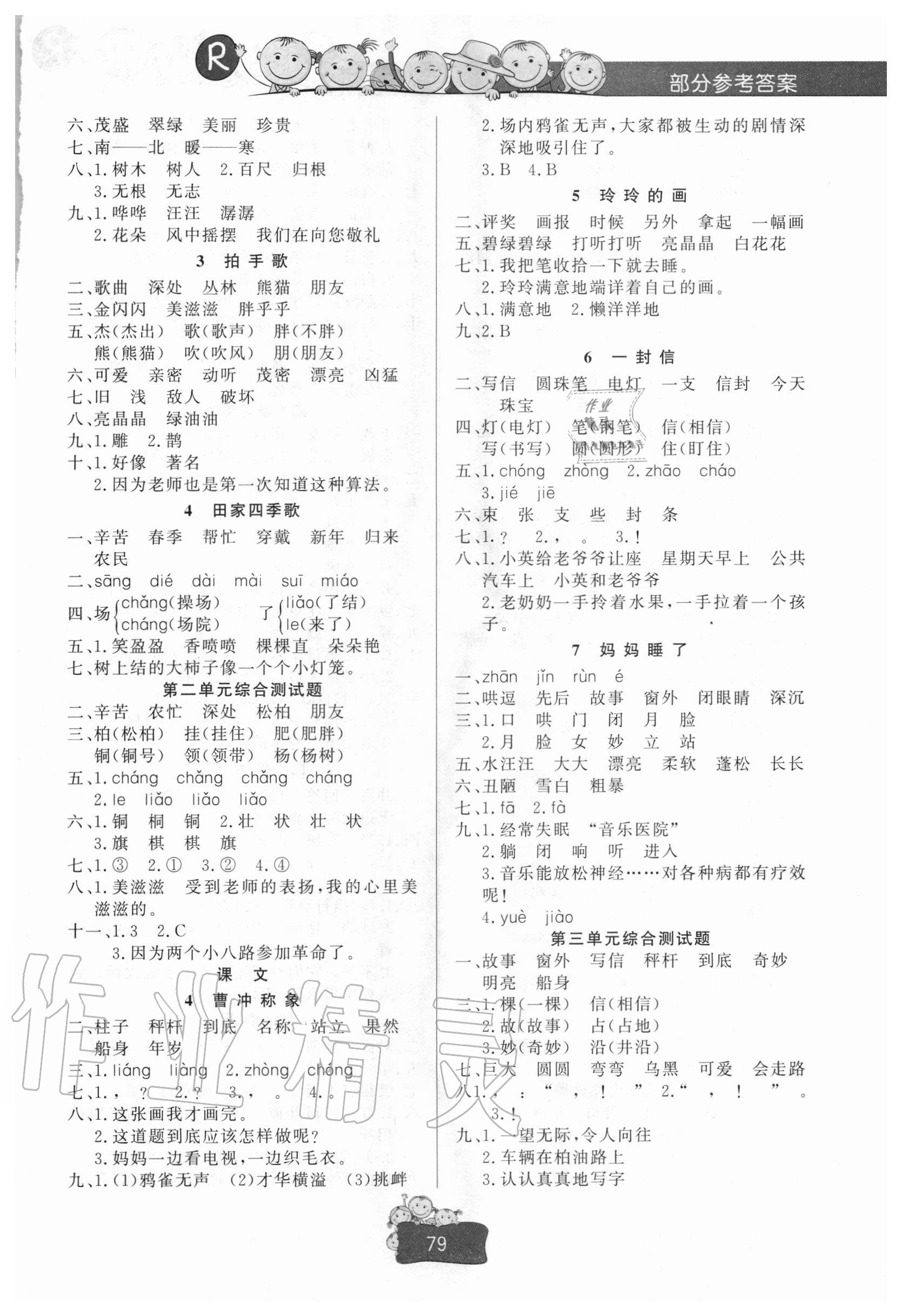 2020年新課堂同步練習冊二年級語文上冊人教版 參考答案第2頁