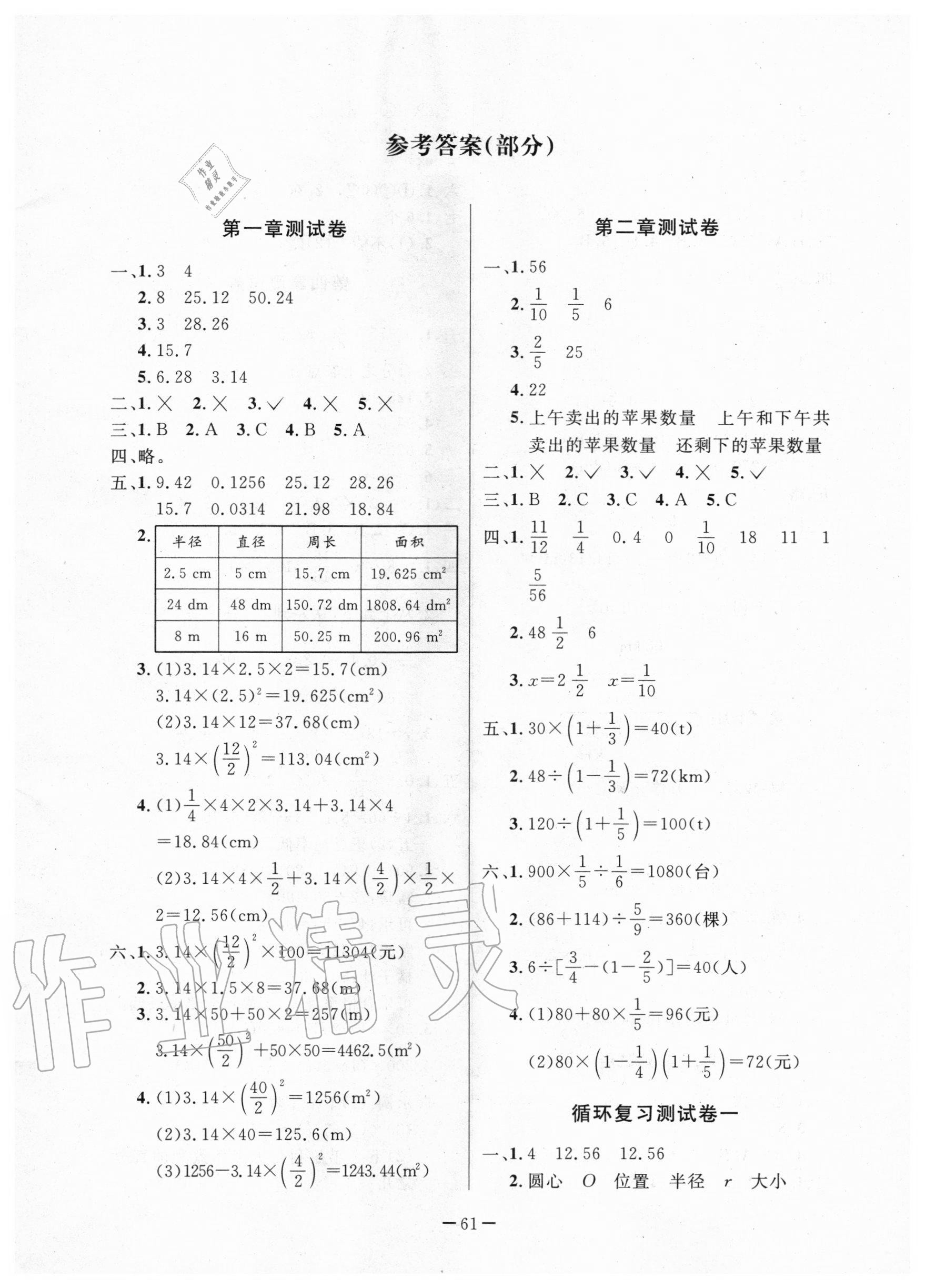 2020年芝麻開花能力形成同步測(cè)試卷六年級(jí)數(shù)學(xué)上學(xué)期北師大版 第1頁(yè)