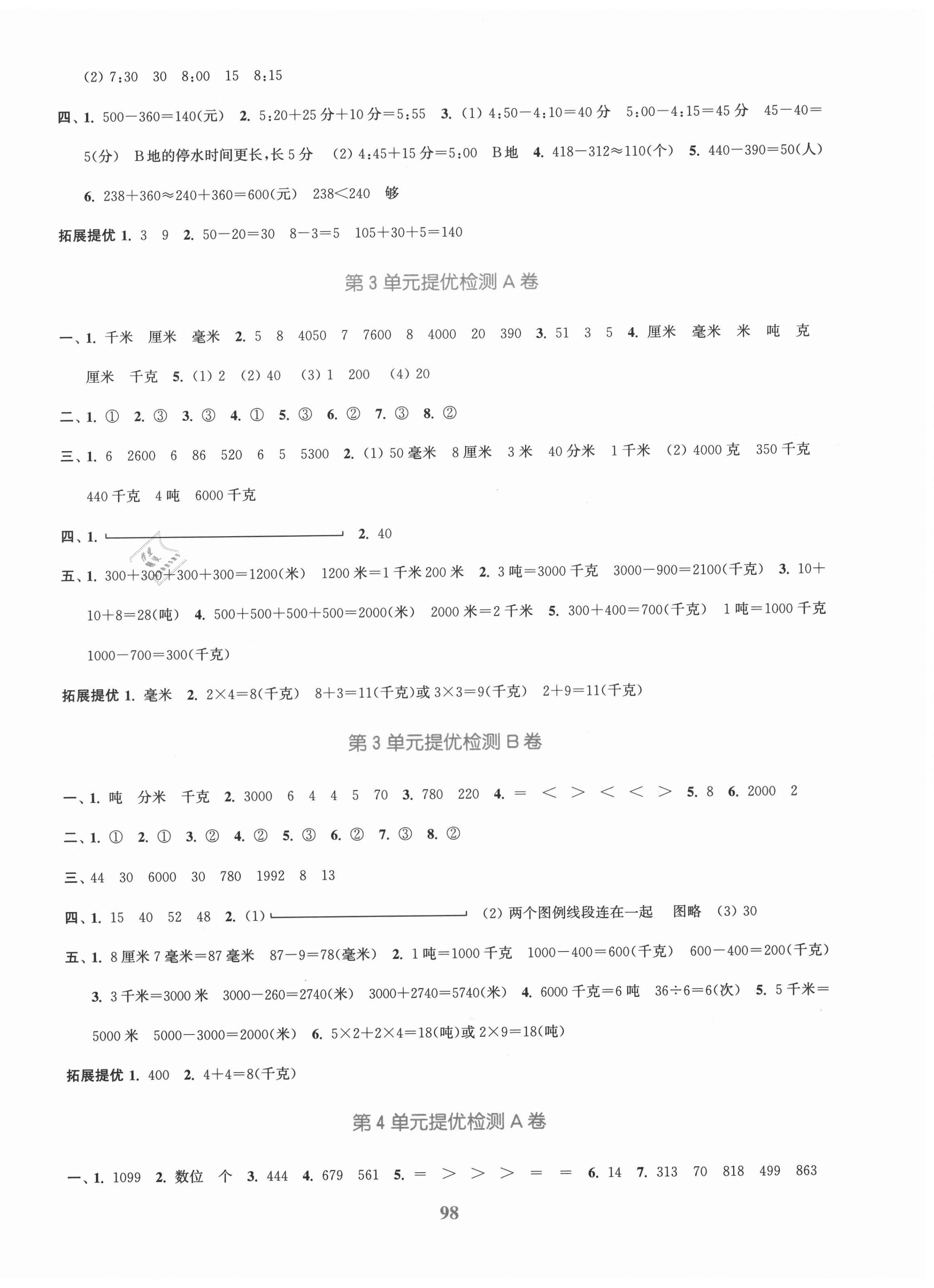 2020年同步跟踪大试卷三年级数学上册人教版 参考答案第2页