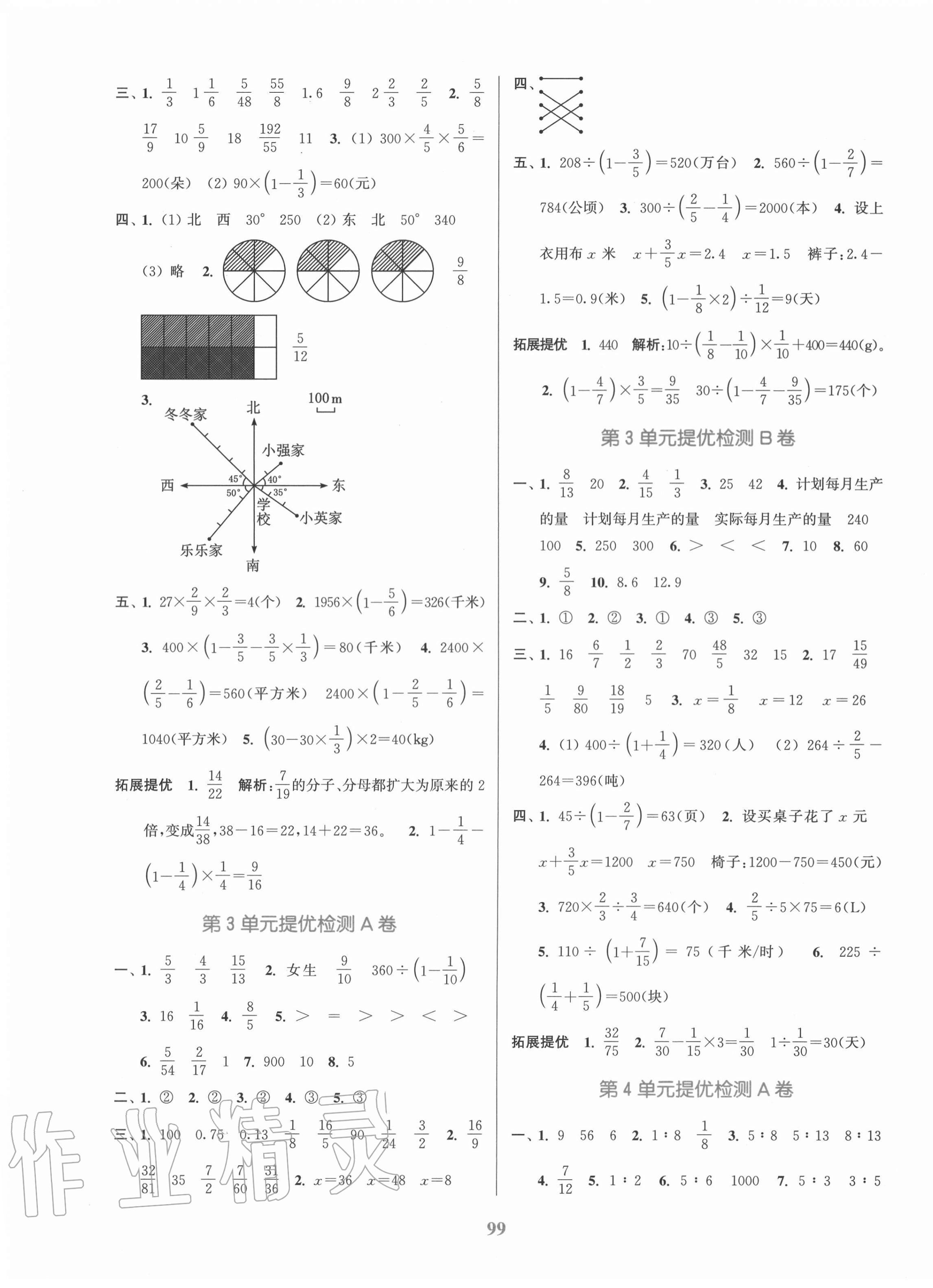 2020年同步跟蹤大試卷六年級數(shù)學(xué)上冊人教版 參考答案第3頁