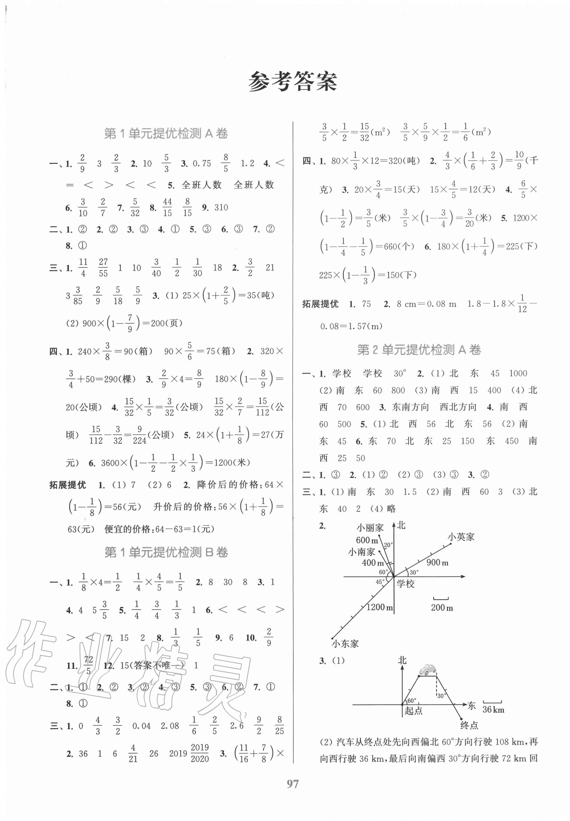 2020年同步跟蹤大試卷六年級(jí)數(shù)學(xué)上冊(cè)人教版 參考答案第1頁(yè)