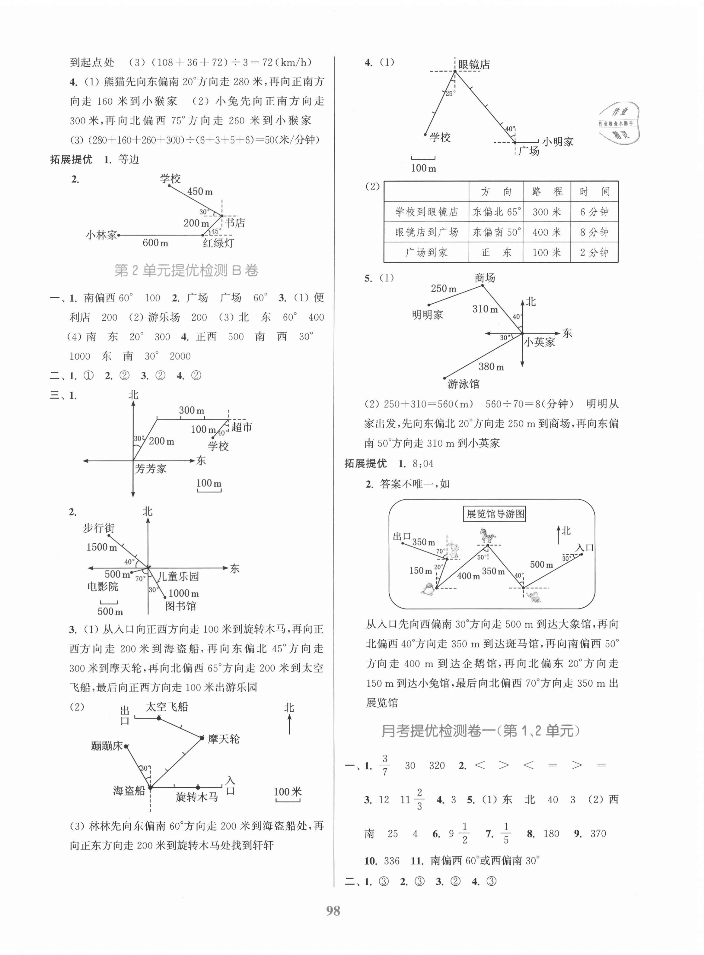 2020年同步跟蹤大試卷六年級數(shù)學(xué)上冊人教版 參考答案第2頁