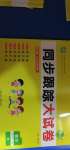 2020年同步跟蹤大試卷四年級數(shù)學上冊人教版