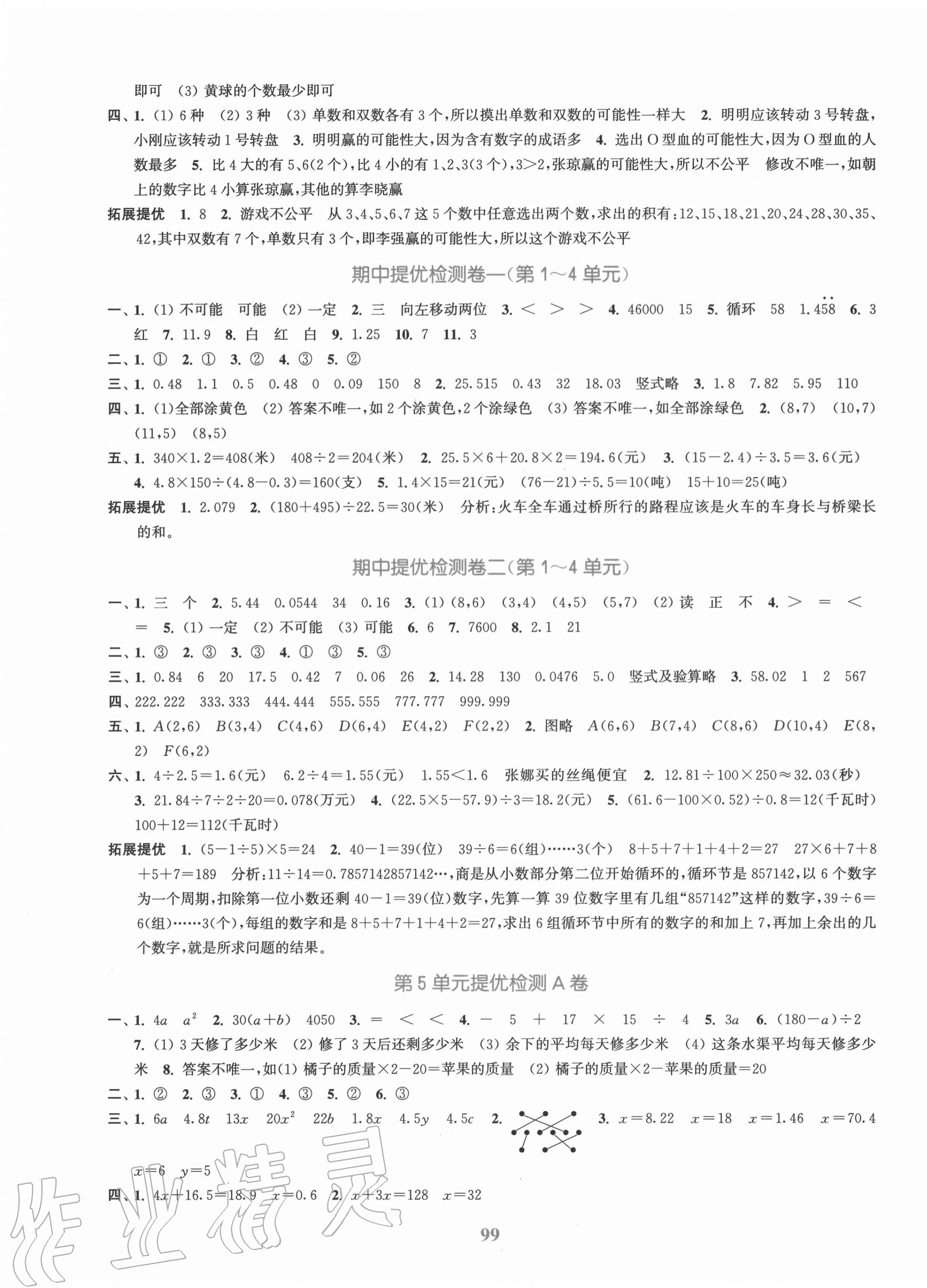 2020年同步跟蹤大試卷五年級(jí)數(shù)學(xué)上冊(cè)人教版 參考答案第3頁(yè)