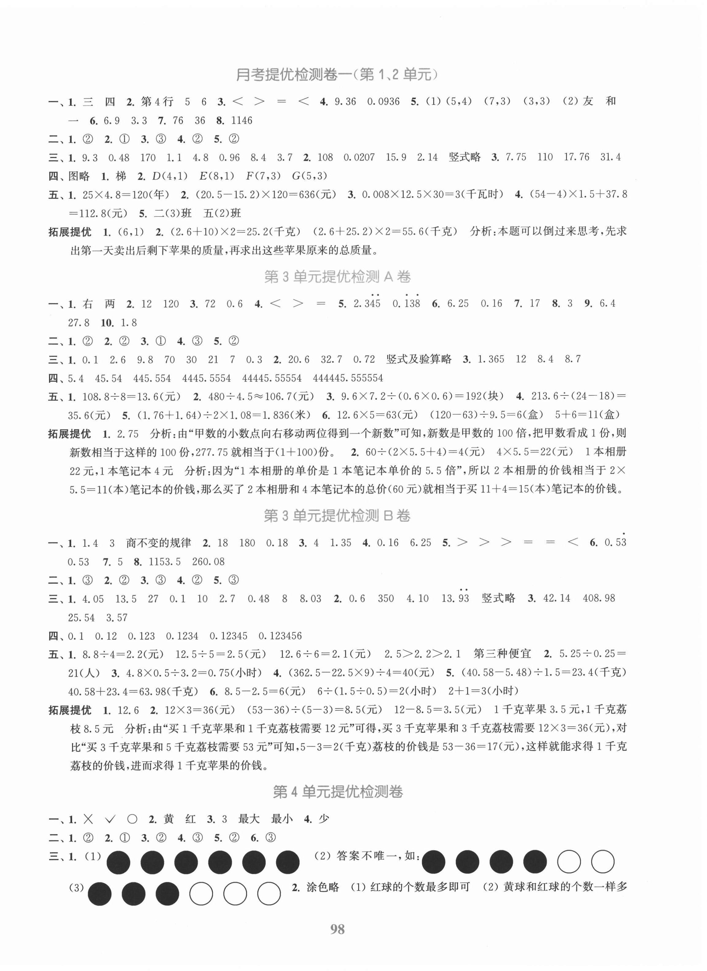 2020年同步跟蹤大試卷五年級數(shù)學(xué)上冊人教版 參考答案第2頁