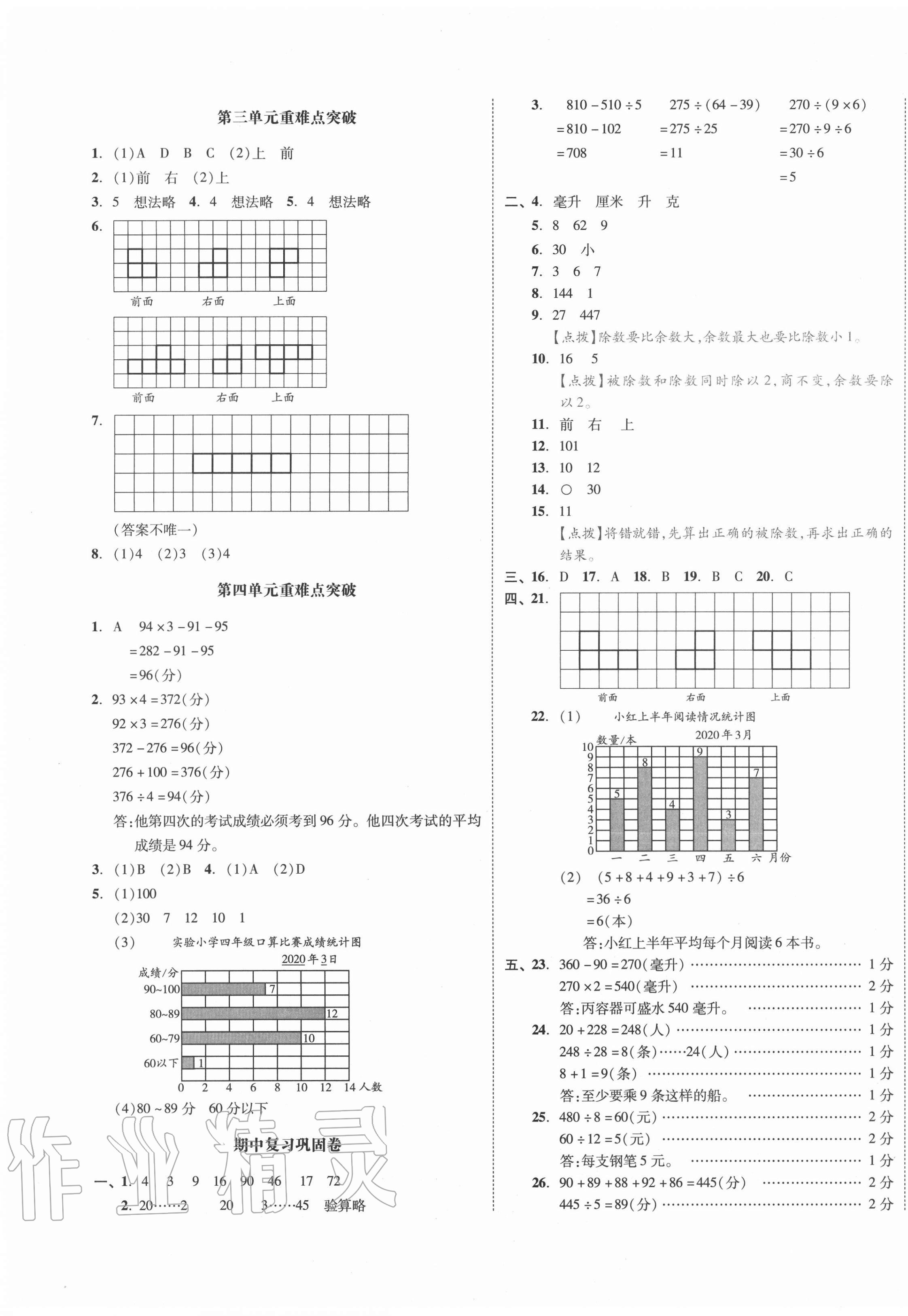 2020年全品小復(fù)習(xí)四年級數(shù)學(xué)上冊蘇教版 第5頁