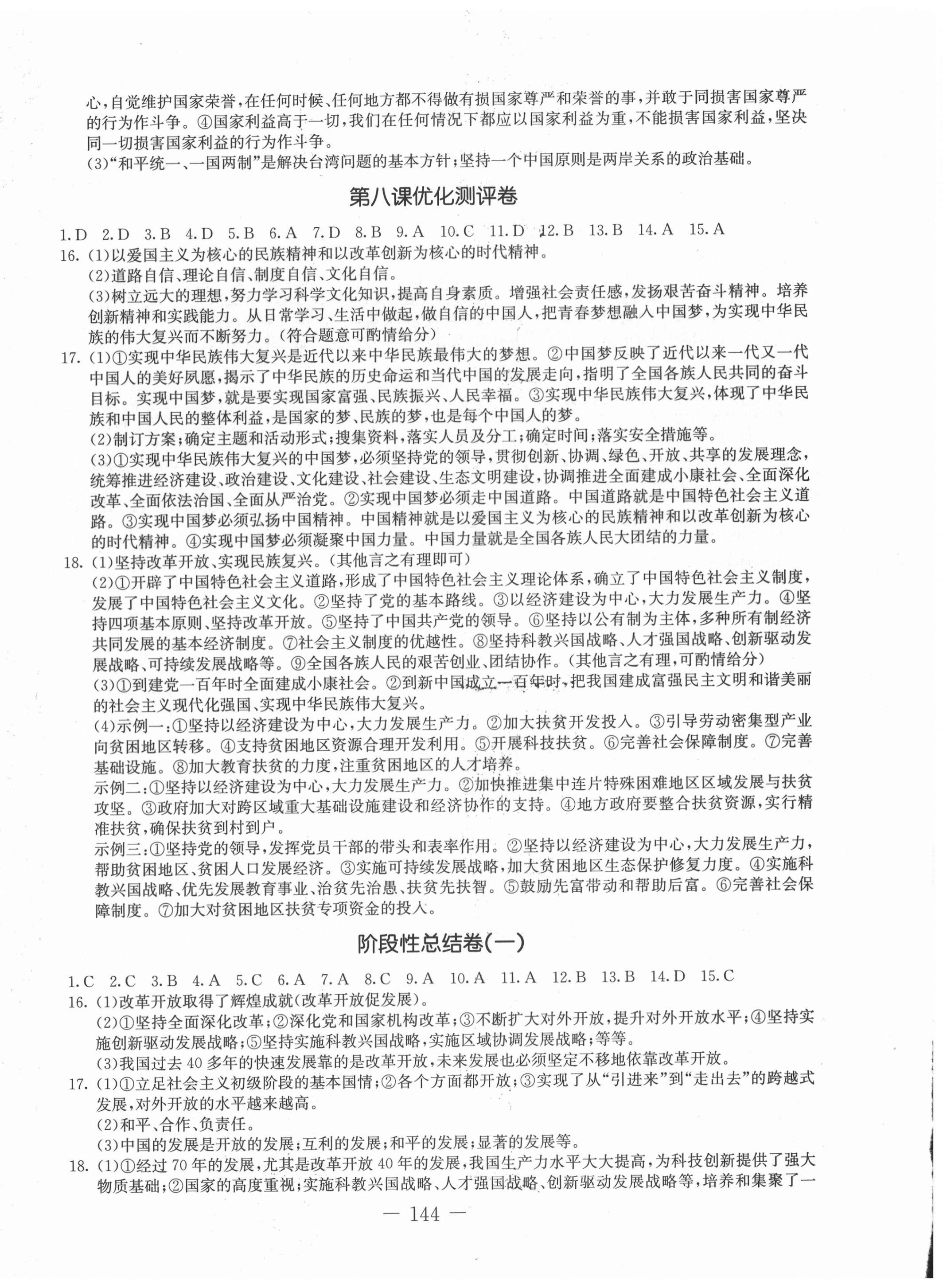 2020年創(chuàng)新思維九年級(jí)道德與法治上冊(cè)人教版 第4頁(yè)