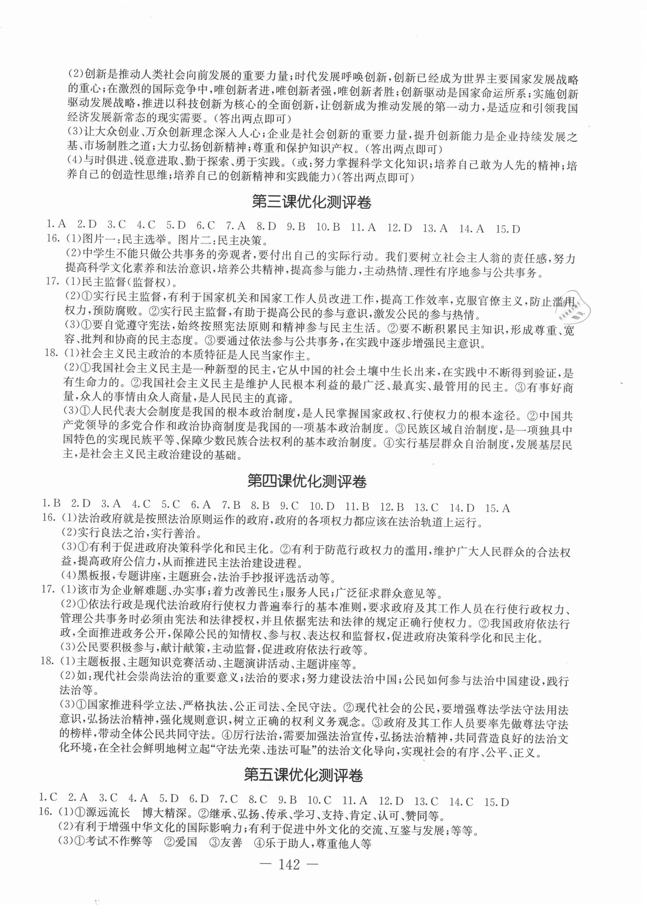 2020年創(chuàng)新思維九年級(jí)道德與法治上冊(cè)人教版 第2頁(yè)