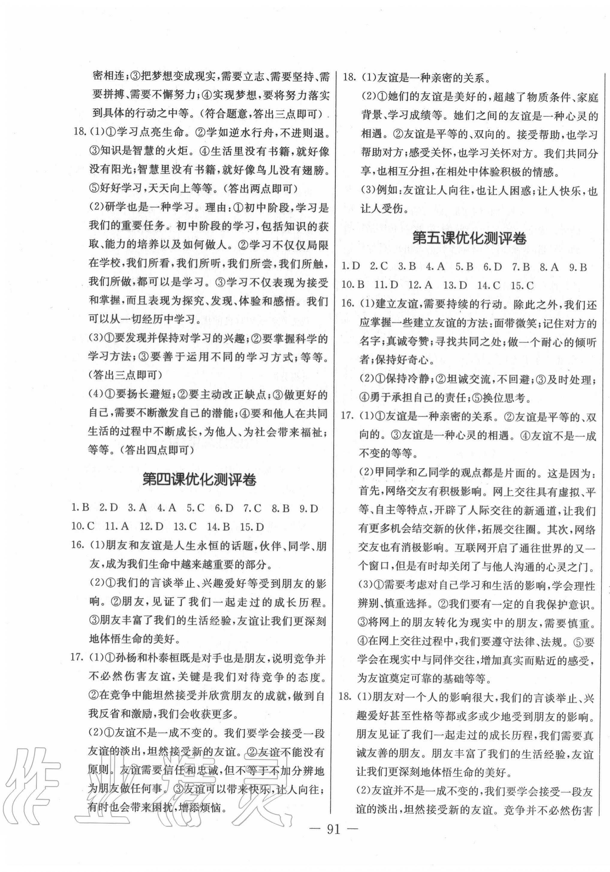 2020年創(chuàng)新思維七年級道德與法治上冊人教版 第3頁