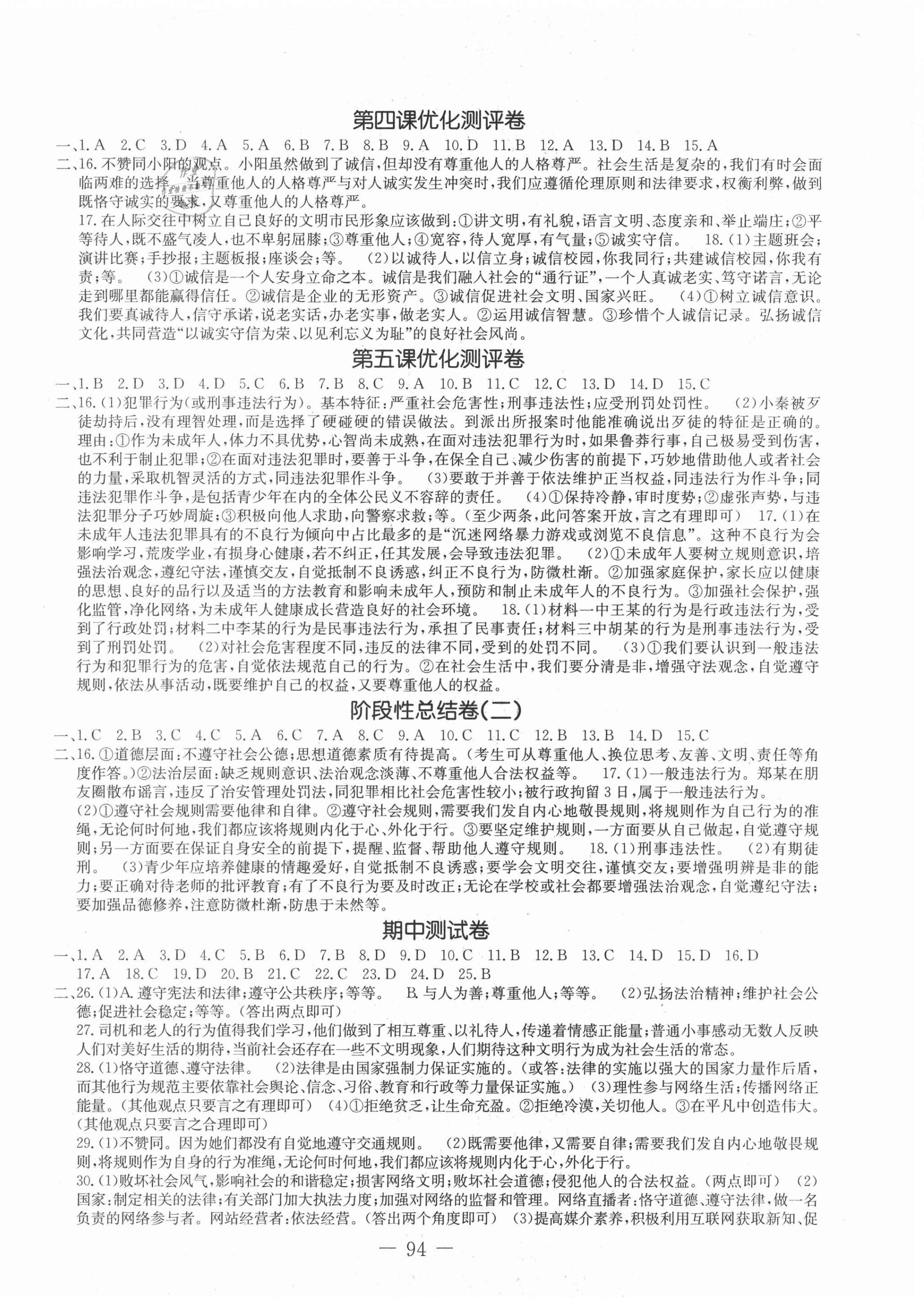 2020年創新思維八年級道德與法治上冊人教版 第2頁
