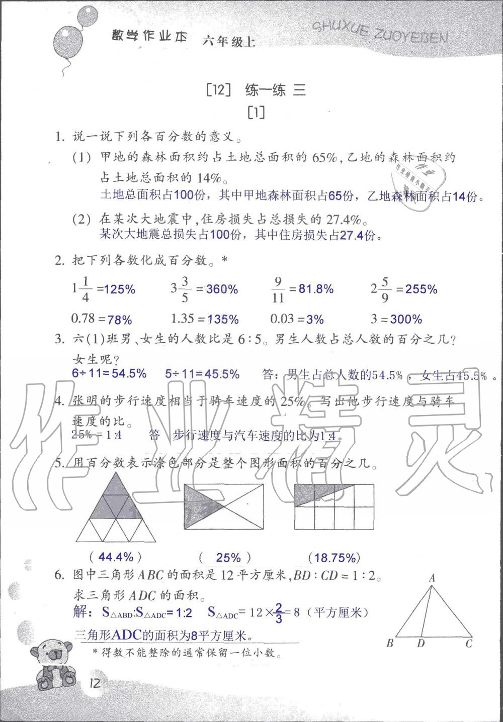 2020年數(shù)學(xué)作業(yè)本六年級(jí)上冊(cè)浙教版浙江教育出版社 第12頁(yè)