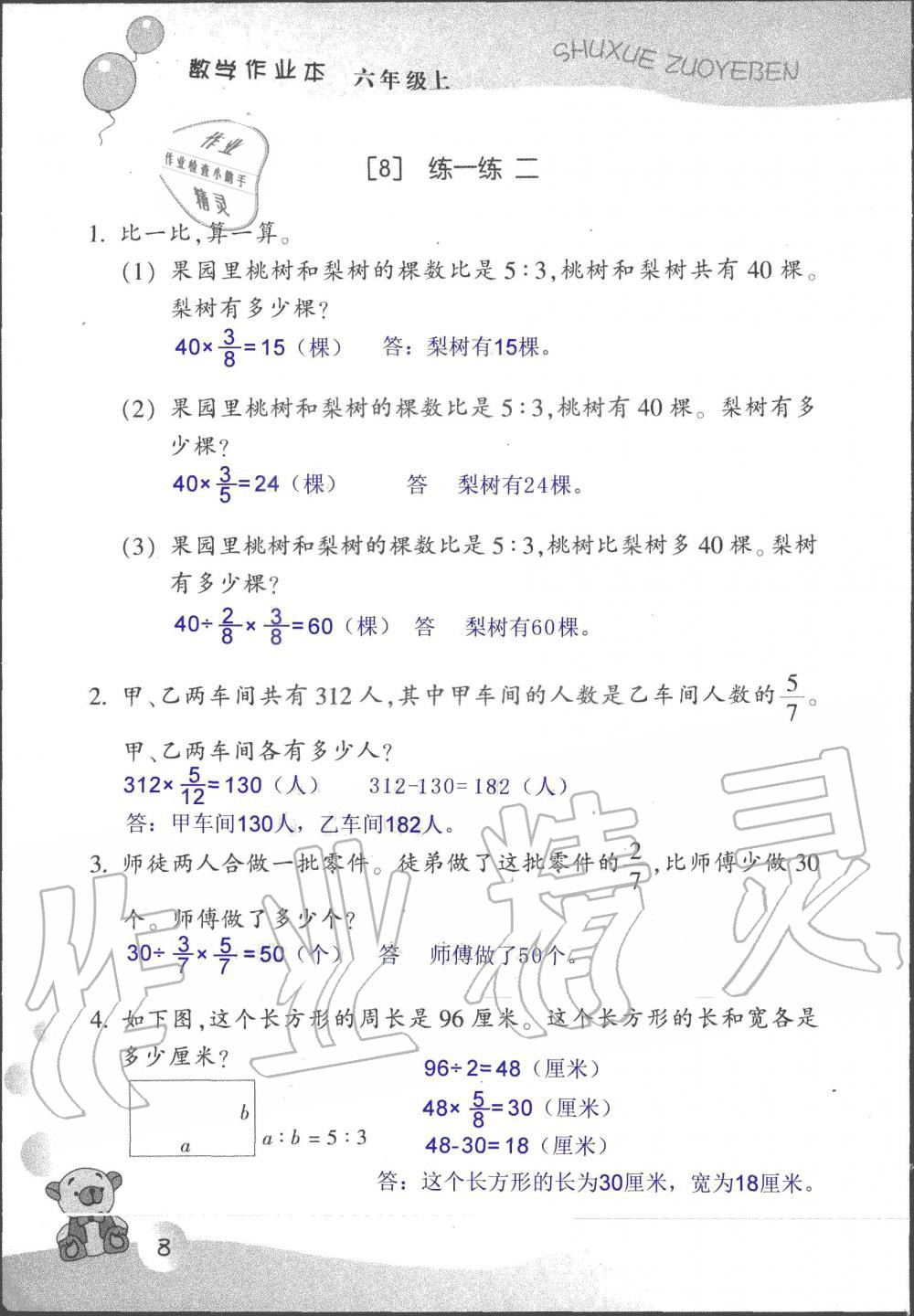 2020年數(shù)學(xué)作業(yè)本六年級(jí)上冊(cè)浙教版浙江教育出版社 第8頁