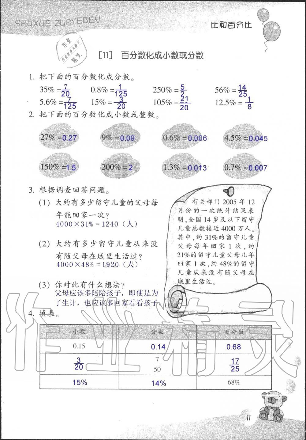 2020年數(shù)學(xué)作業(yè)本六年級上冊浙教版浙江教育出版社 第11頁