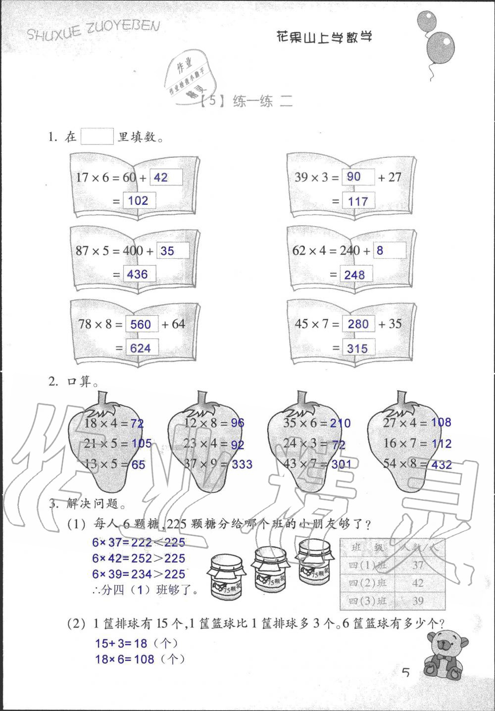 2020年數(shù)學(xué)作業(yè)本三年級(jí)上冊(cè)浙教版浙江教育出版社 第5頁(yè)