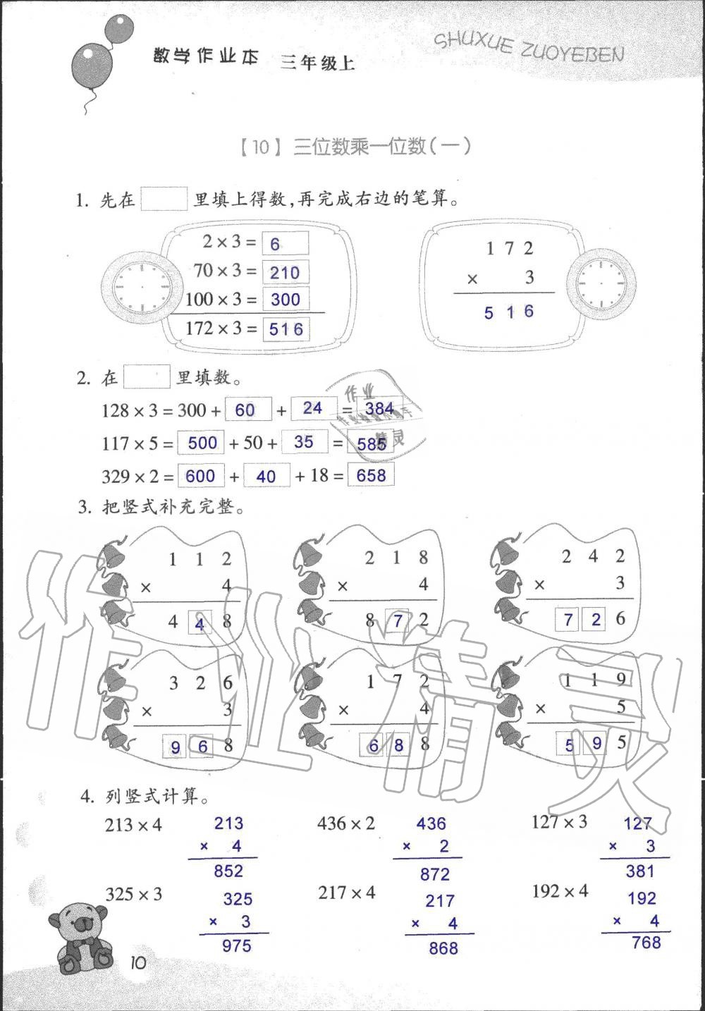 2020年數(shù)學(xué)作業(yè)本三年級上冊浙教版浙江教育出版社 第10頁