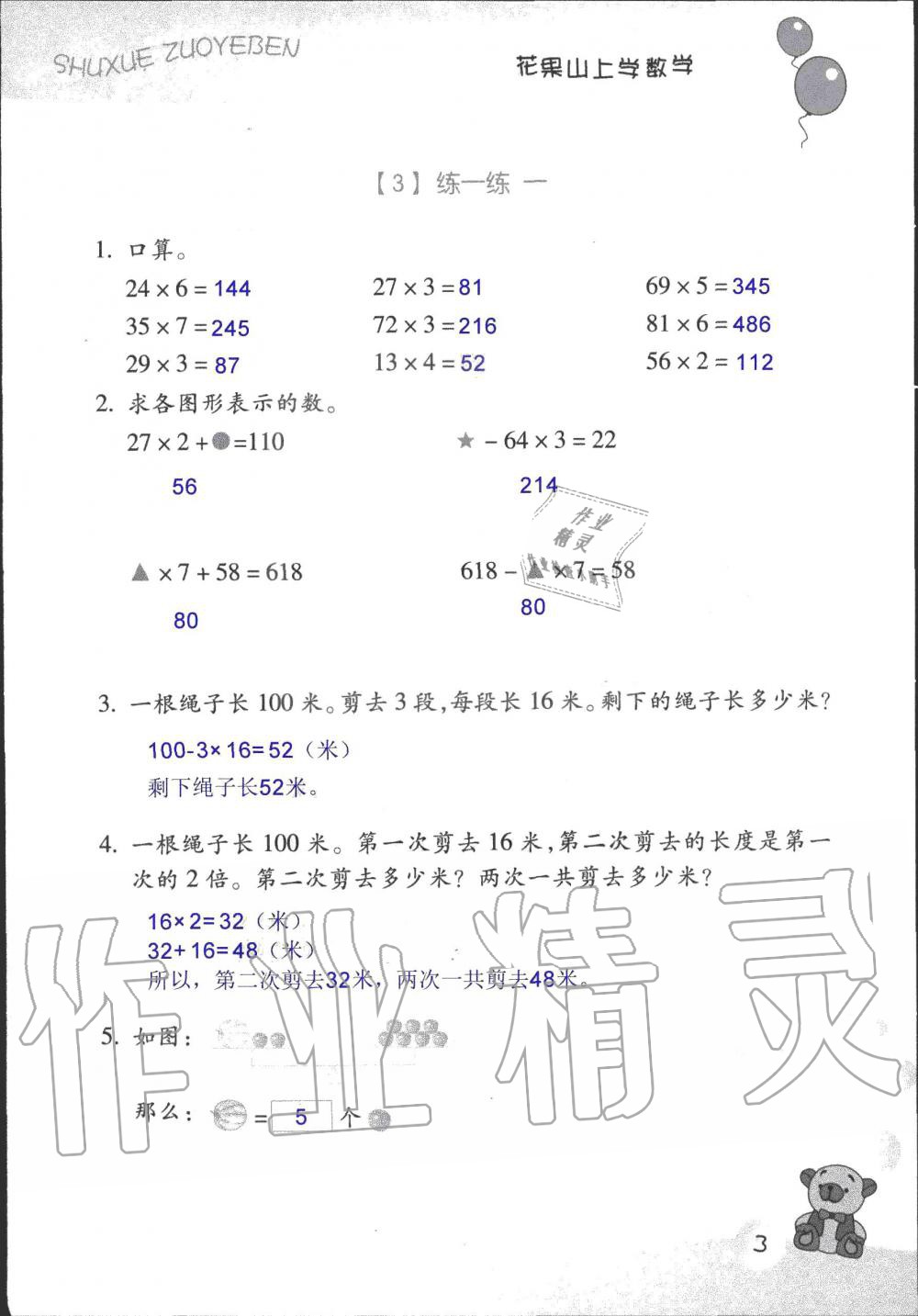 2020年數(shù)學(xué)作業(yè)本三年級(jí)上冊(cè)浙教版浙江教育出版社 第3頁