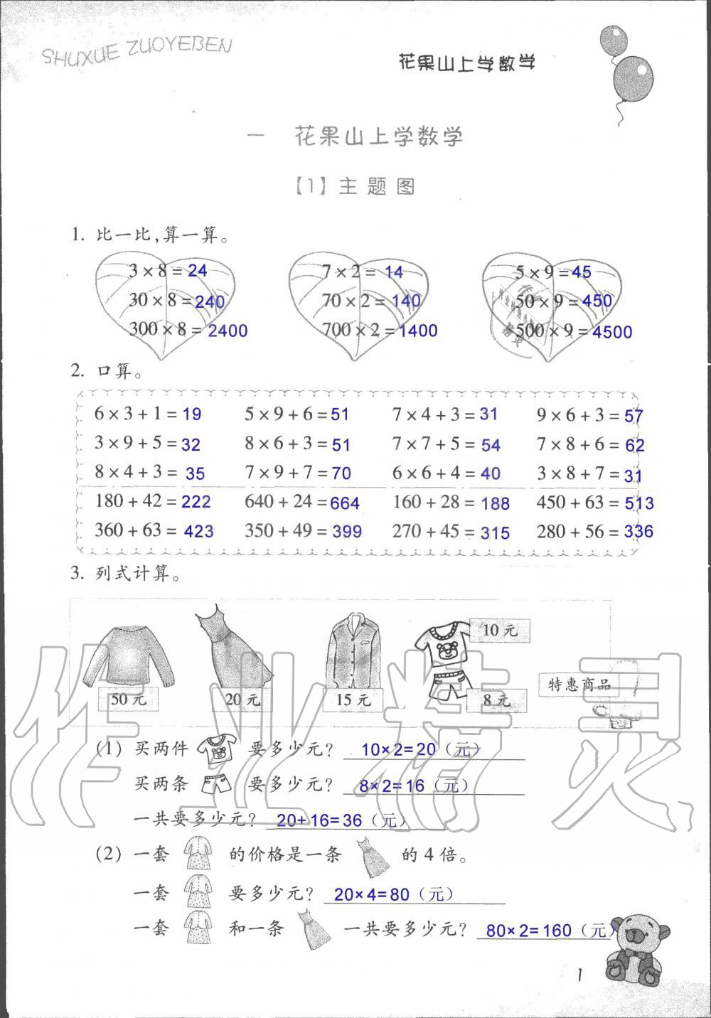 2020年數(shù)學作業(yè)本三年級上冊浙教版浙江教育出版社 第1頁