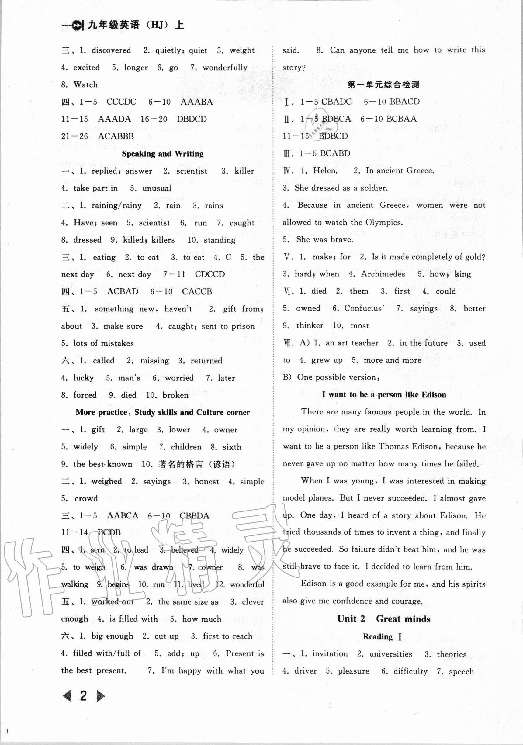 2020年勝券在握打好基礎(chǔ)作業(yè)本九年級(jí)英語(yǔ)上冊(cè)滬教版 參考答案第2頁(yè)