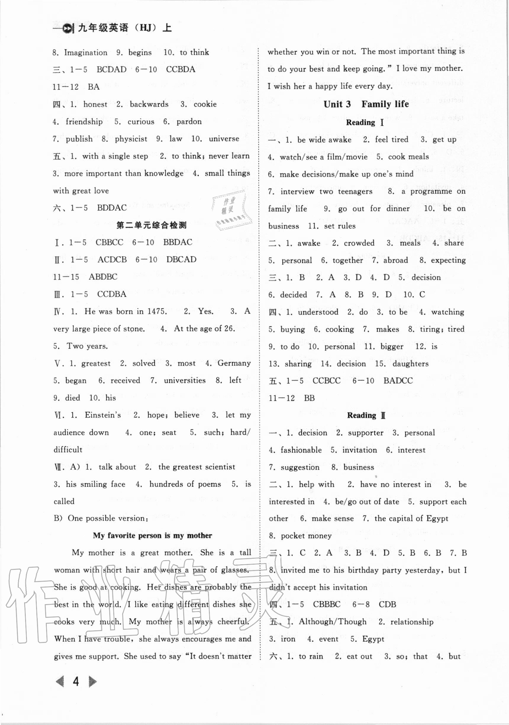 2020年勝券在握打好基礎(chǔ)作業(yè)本九年級(jí)英語上冊(cè)滬教版 參考答案第4頁