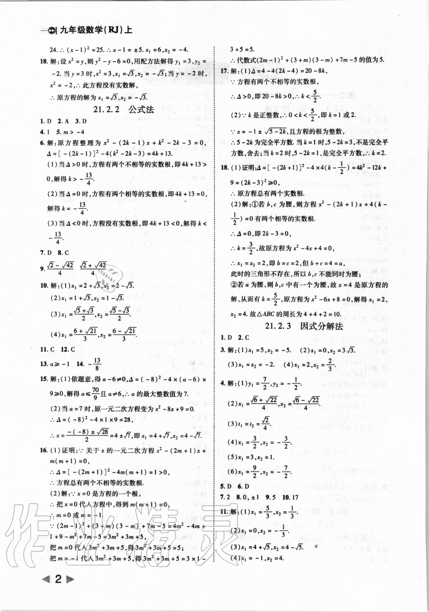 2020年勝券在握打好基礎(chǔ)作業(yè)本九年級數(shù)學(xué)上冊人教版 第2頁