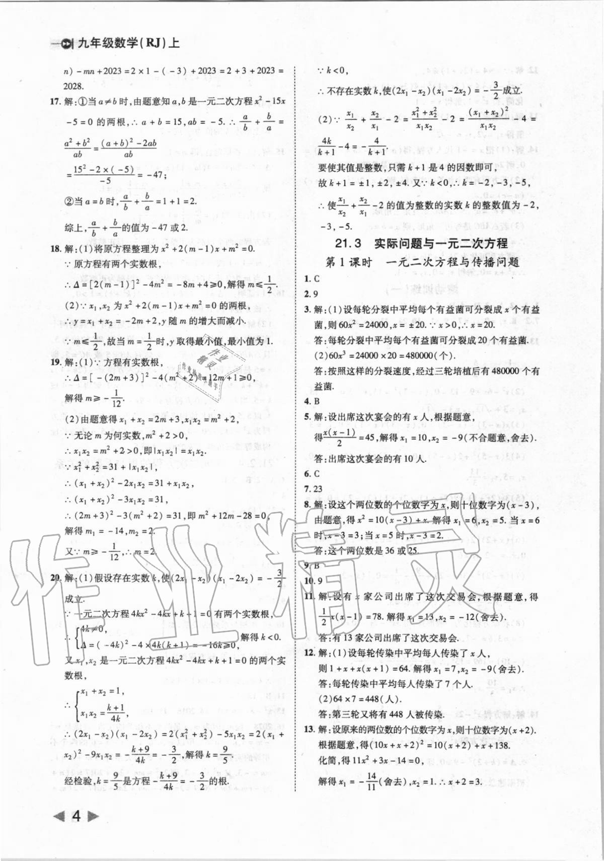 2020年勝券在握打好基礎(chǔ)作業(yè)本九年級數(shù)學(xué)上冊人教版 第4頁