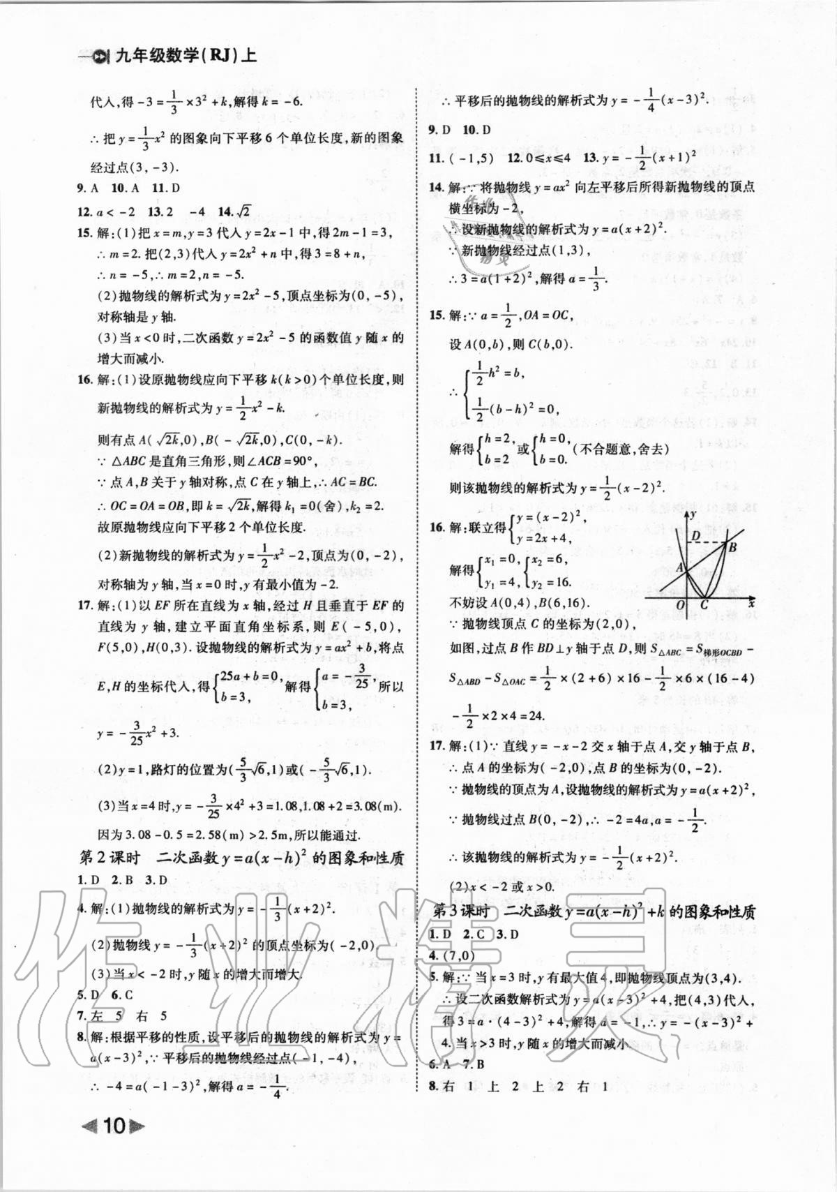 2020年胜券在握打好基础作业本九年级数学上册人教版 第10页