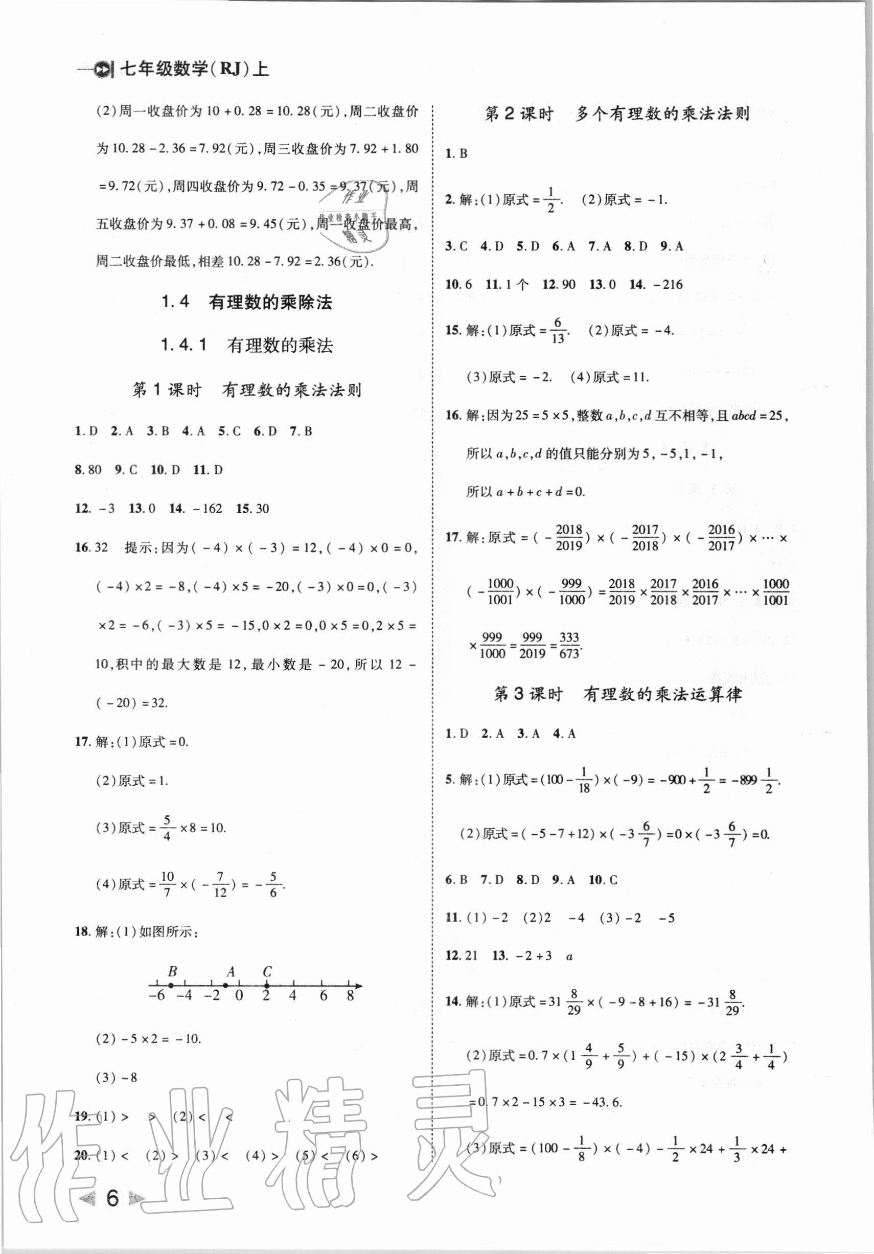 2020年勝券在握打好基礎(chǔ)作業(yè)本七年級數(shù)學(xué)上冊人教版 第6頁