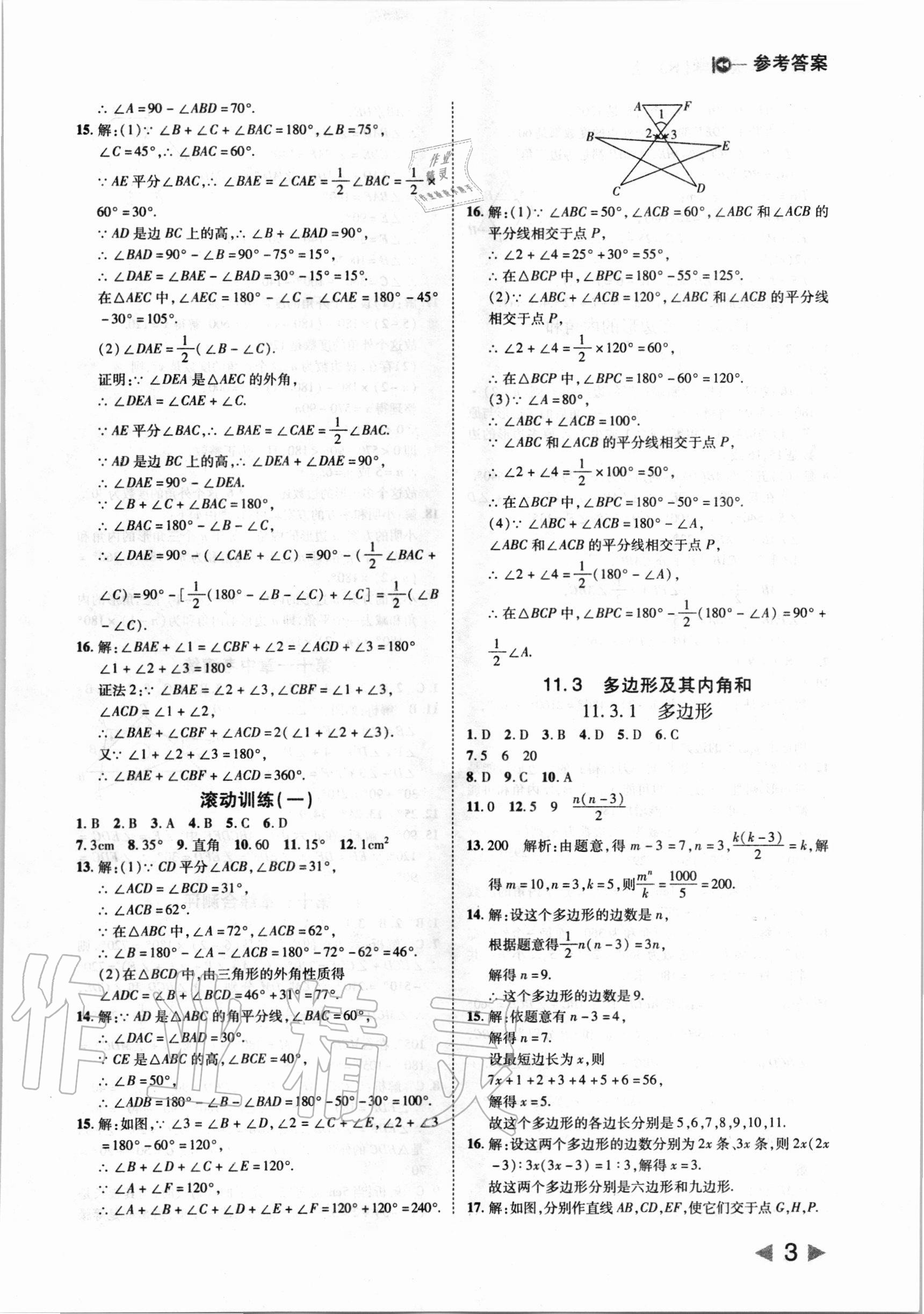 2020年勝券在握打好基礎(chǔ)作業(yè)本八年級數(shù)學(xué)上冊人教版 第3頁