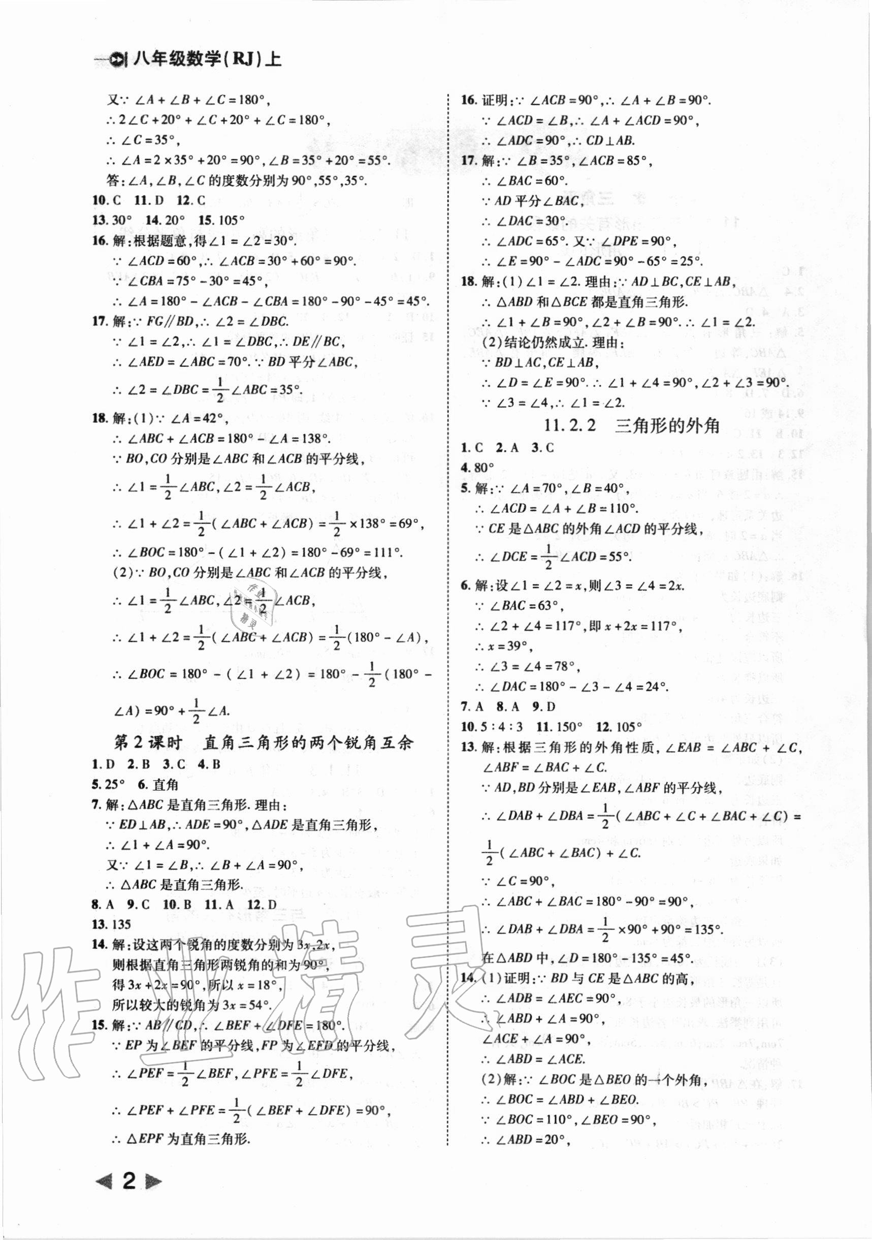 2020年胜券在握打好基础作业本八年级数学上册人教版 第2页