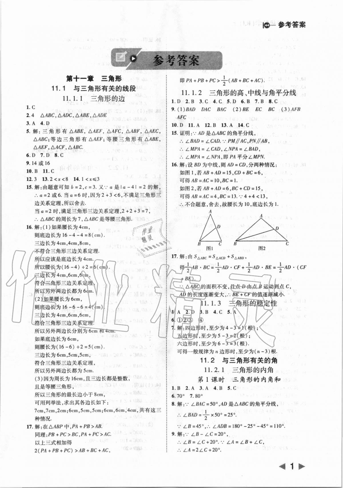 2020年勝券在握打好基礎(chǔ)作業(yè)本八年級(jí)數(shù)學(xué)上冊(cè)人教版 第1頁(yè)