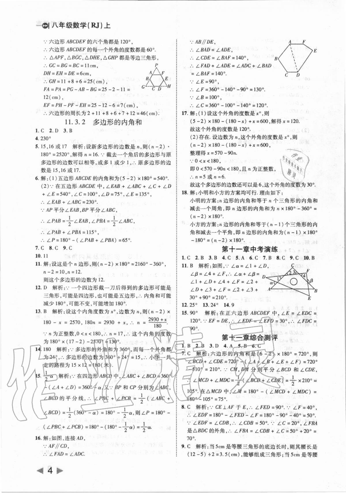 2020年勝券在握打好基礎(chǔ)作業(yè)本八年級數(shù)學(xué)上冊人教版 第4頁