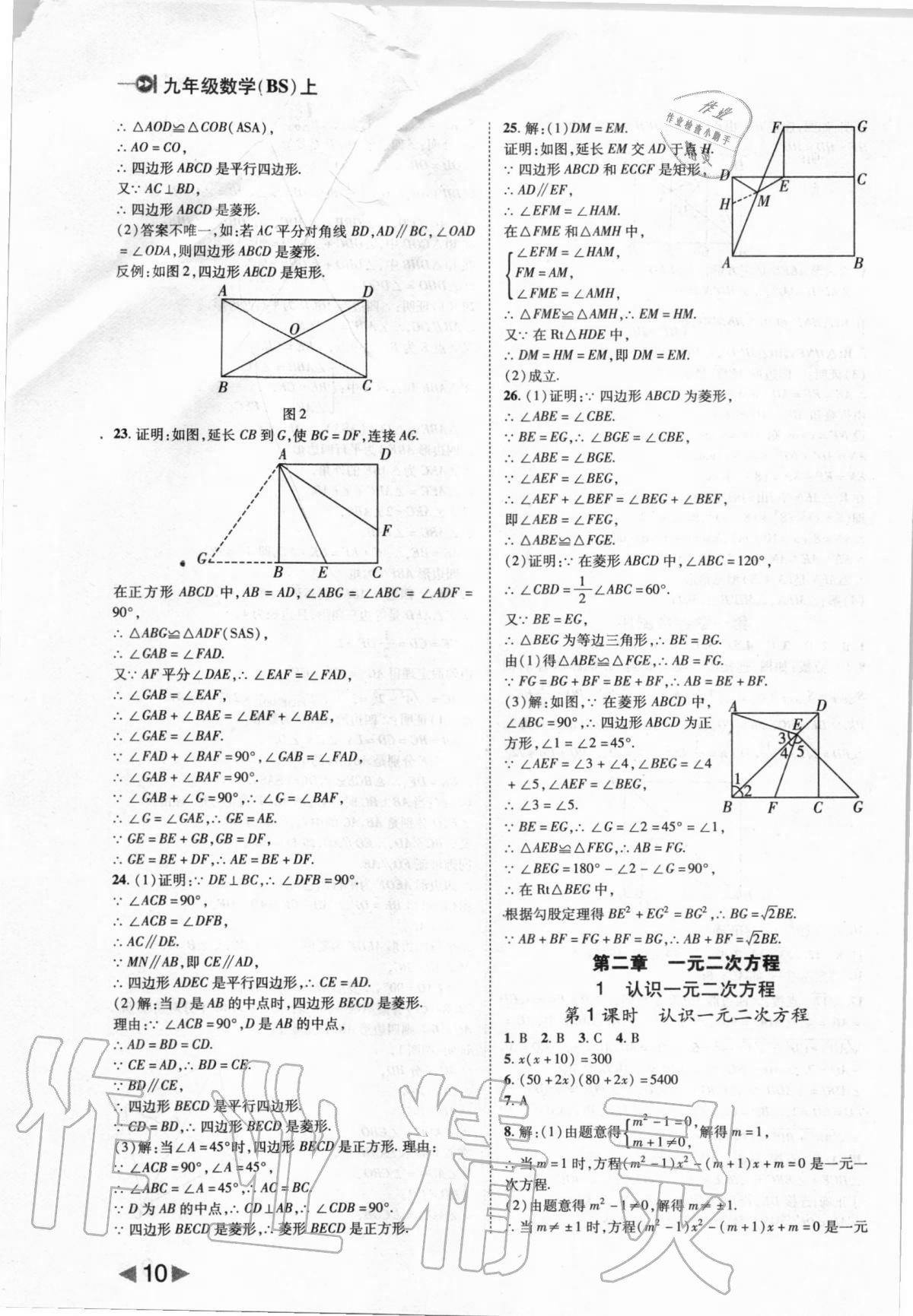 2020年胜券在握打好基础作业本九年级数学上册北师大版 第10页