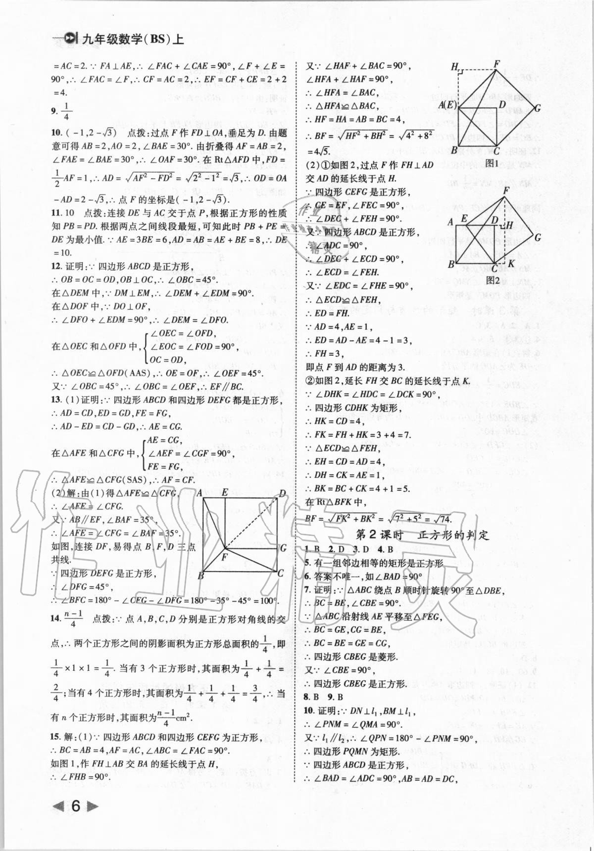 2020年胜券在握打好基础作业本九年级数学上册北师大版 第6页