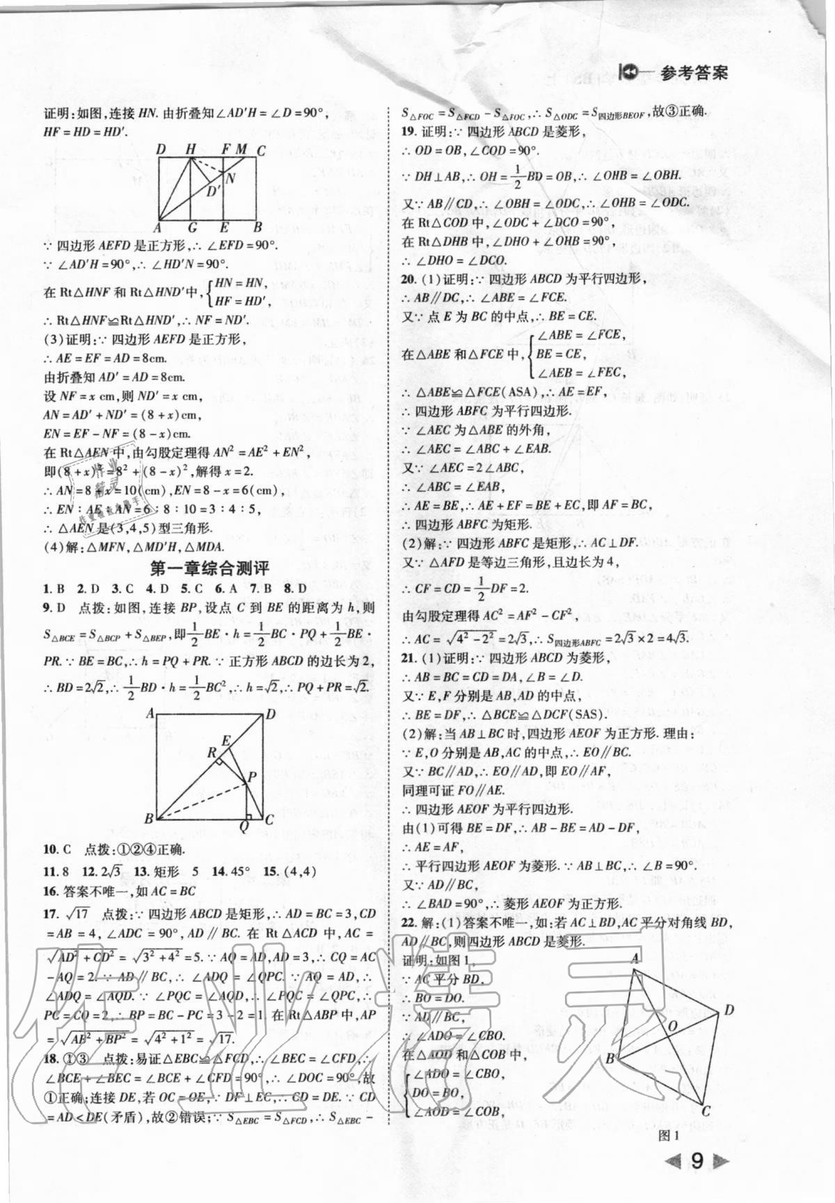 2020年勝券在握打好基礎(chǔ)作業(yè)本九年級數(shù)學(xué)上冊北師大版 第9頁