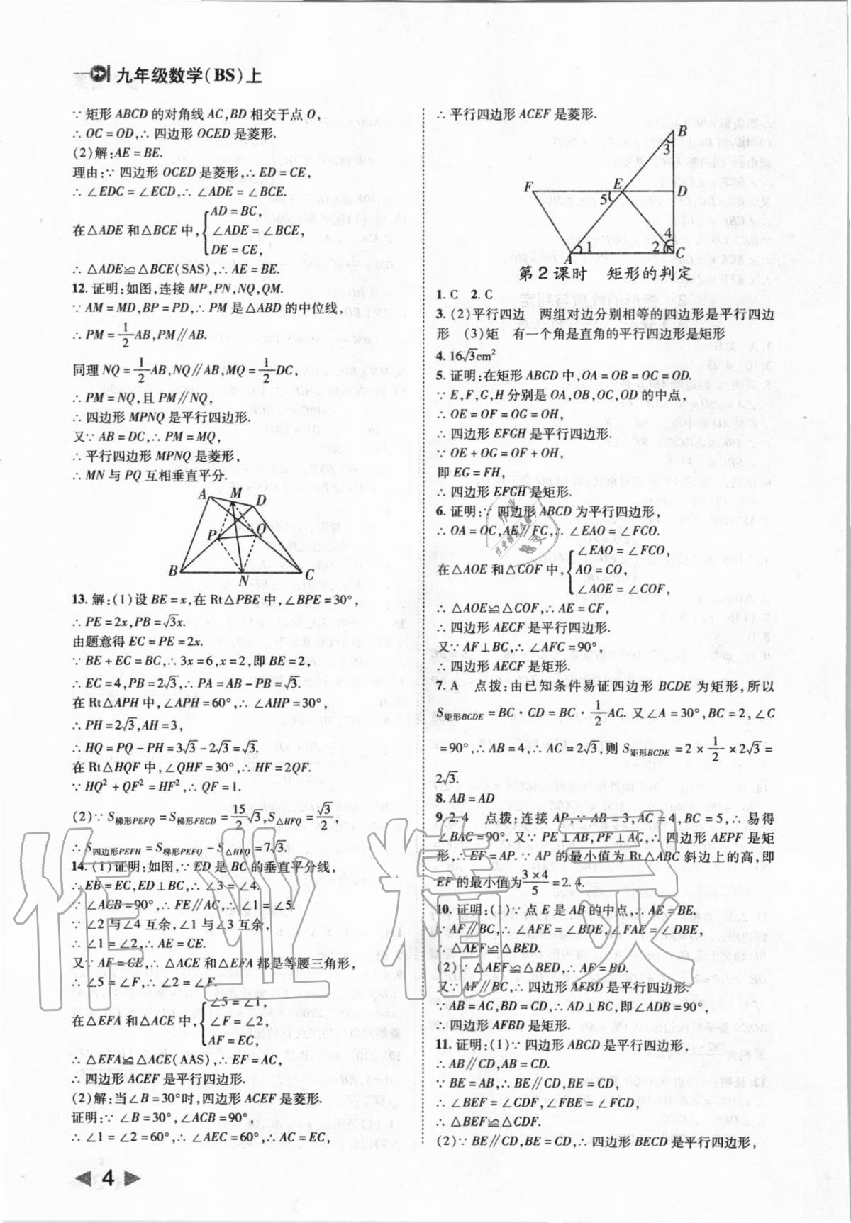 2020年胜券在握打好基础作业本九年级数学上册北师大版 第4页