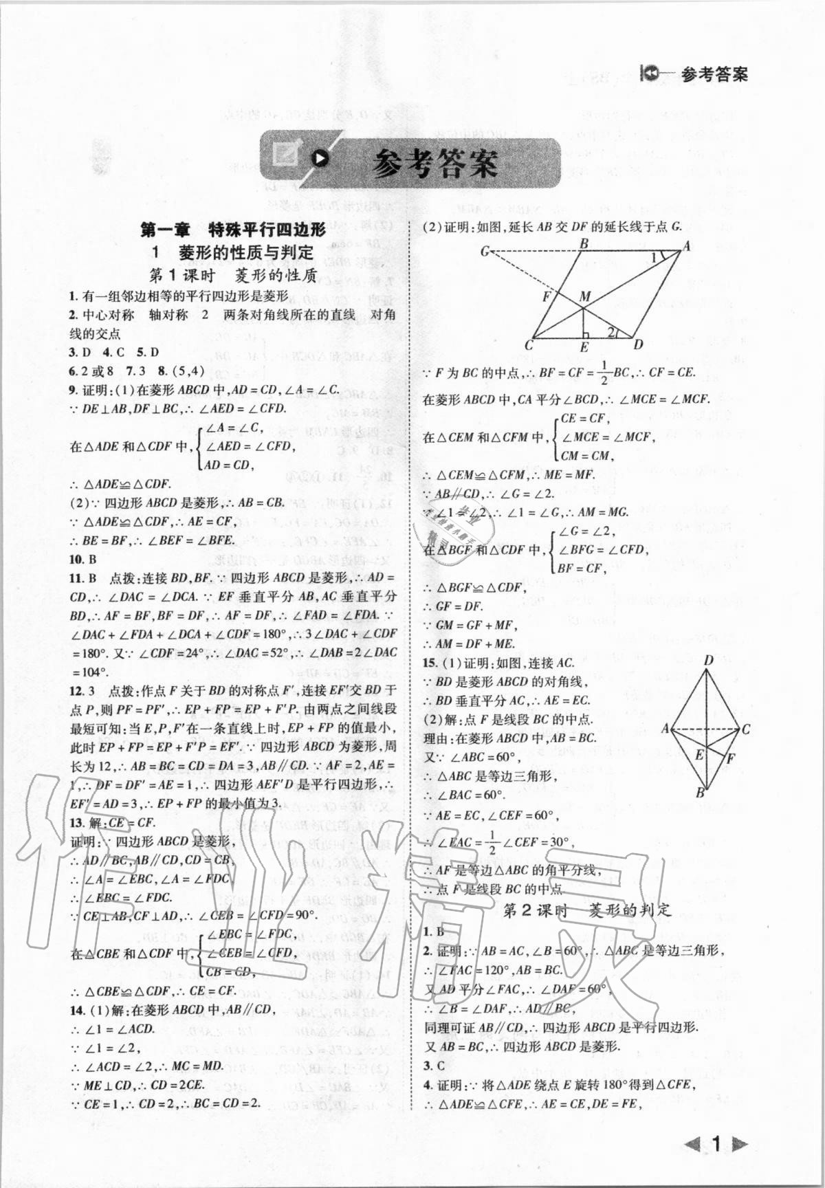 2020年胜券在握打好基础作业本九年级数学上册北师大版 第1页