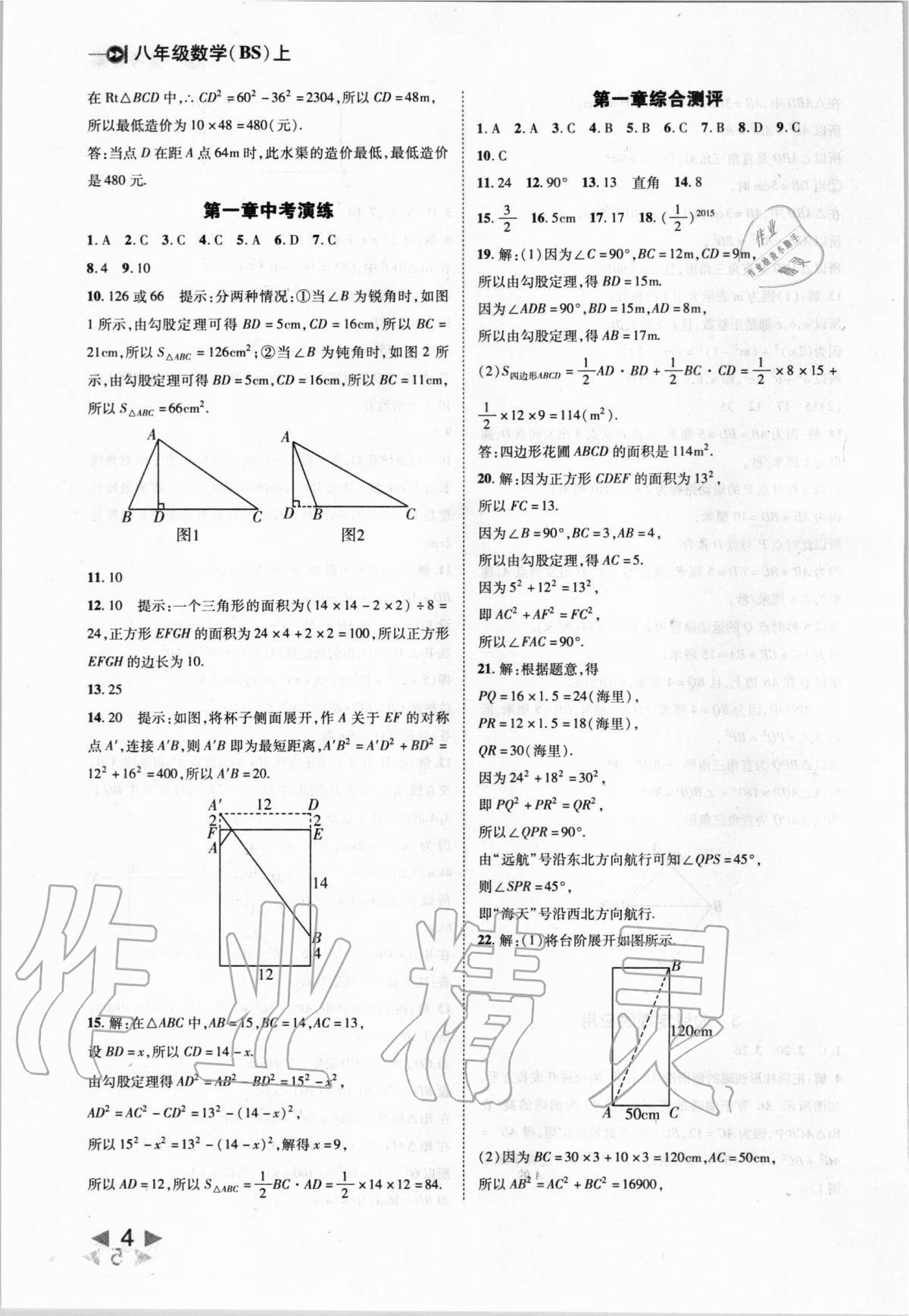 2020年勝券在握打好基礎(chǔ)作業(yè)本八年級(jí)數(shù)學(xué)上冊(cè)北師大版 第4頁(yè)