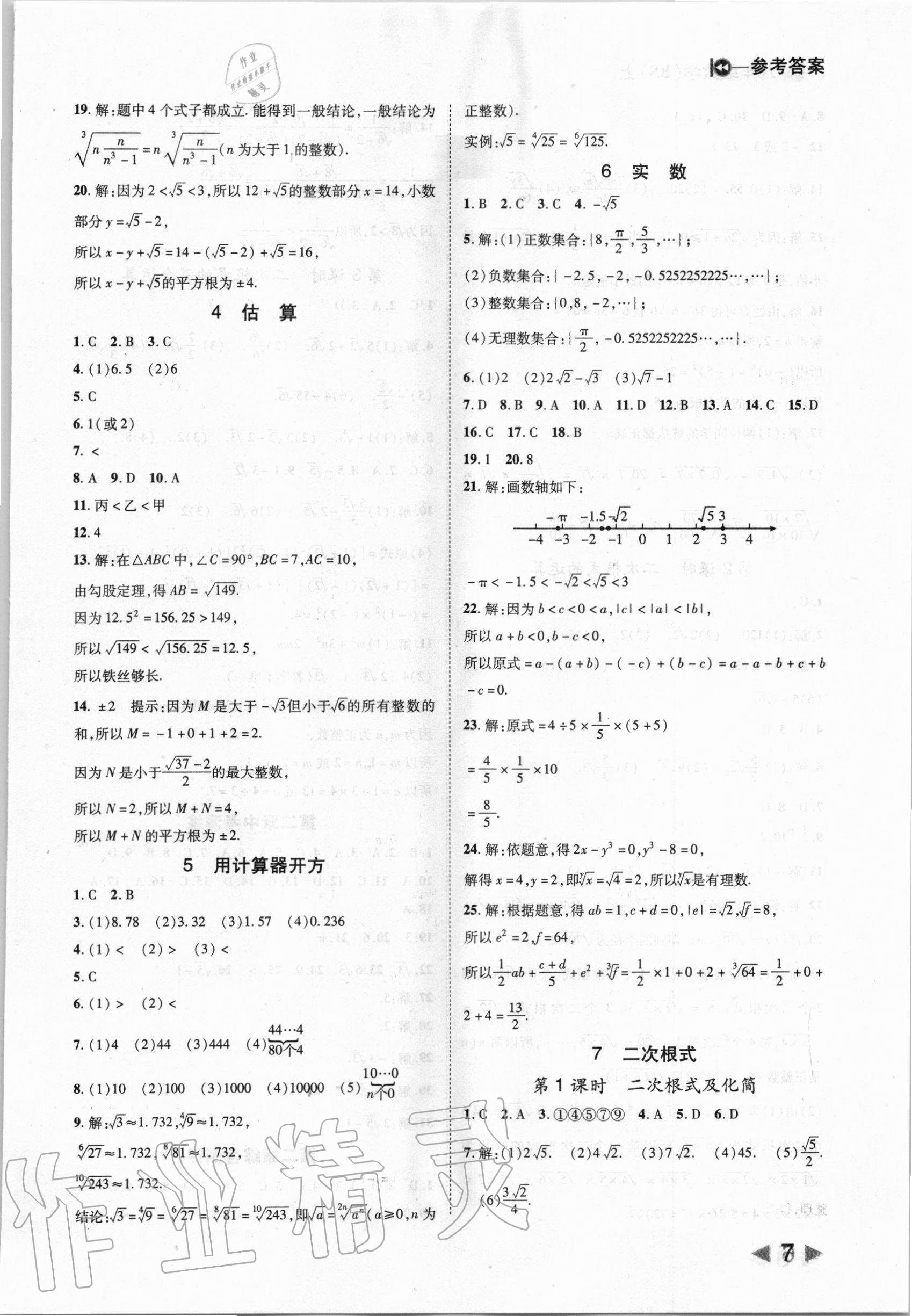 2020年勝券在握打好基礎(chǔ)作業(yè)本八年級(jí)數(shù)學(xué)上冊(cè)北師大版 第7頁