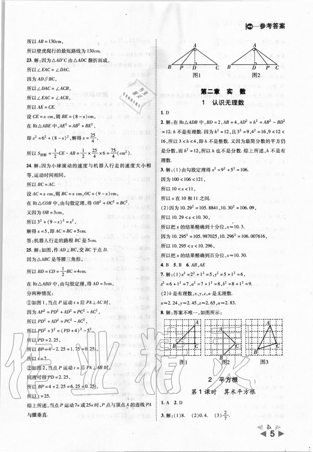 2020年勝券在握打好基礎(chǔ)作業(yè)本八年級數(shù)學(xué)上冊北師大版 第5頁