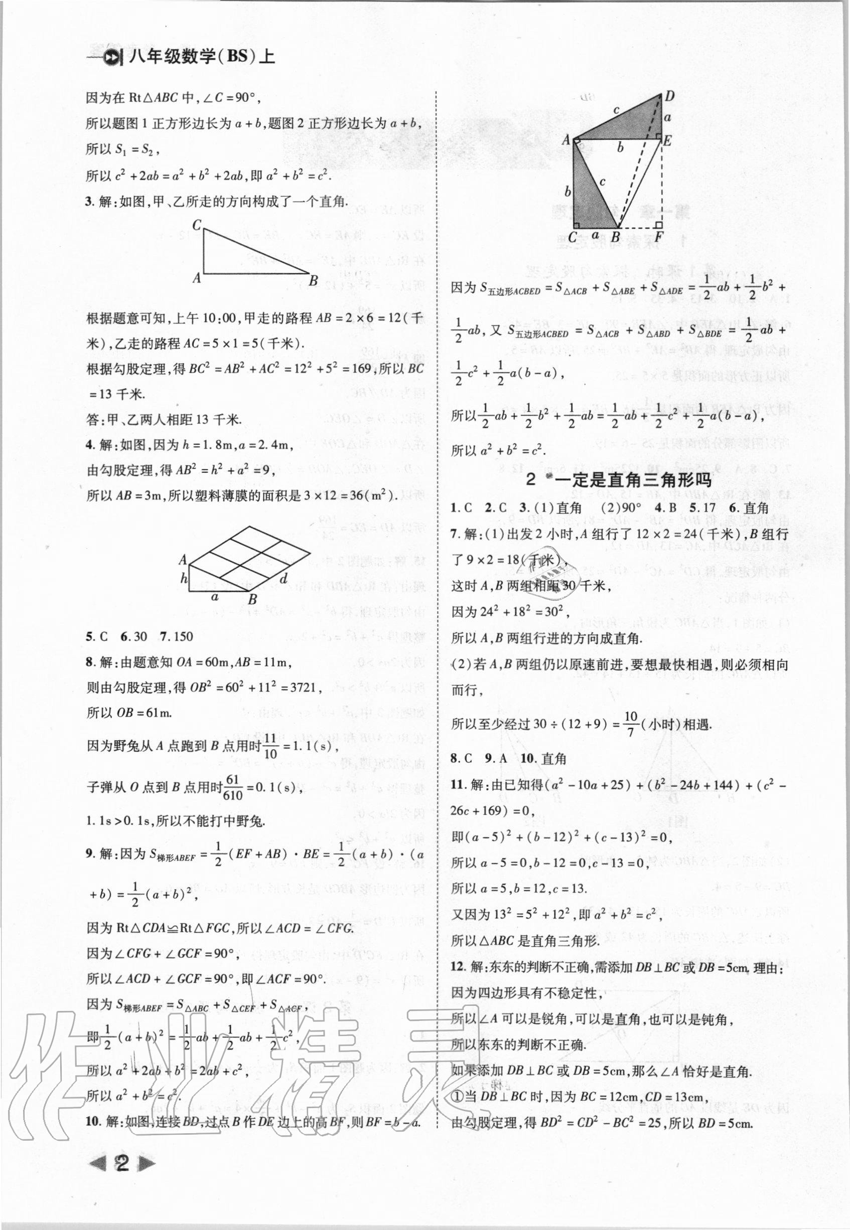 2020年勝券在握打好基礎(chǔ)作業(yè)本八年級(jí)數(shù)學(xué)上冊(cè)北師大版 第2頁