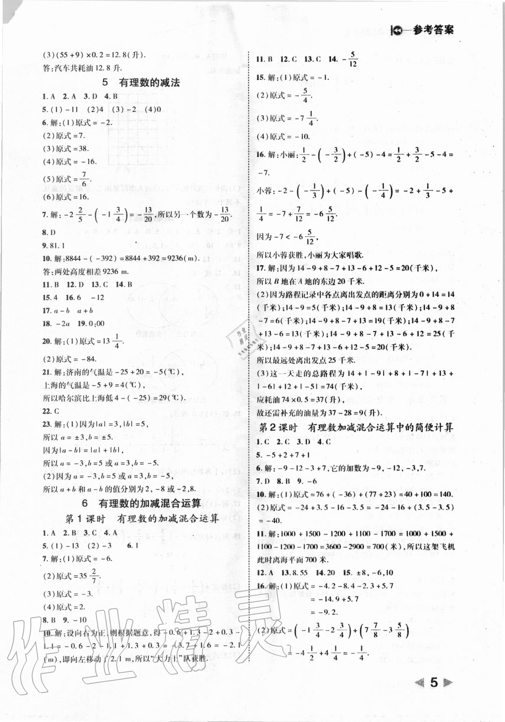 2020年胜券在握打好基础作业本七年级数学上册北师大版 参考答案第5页