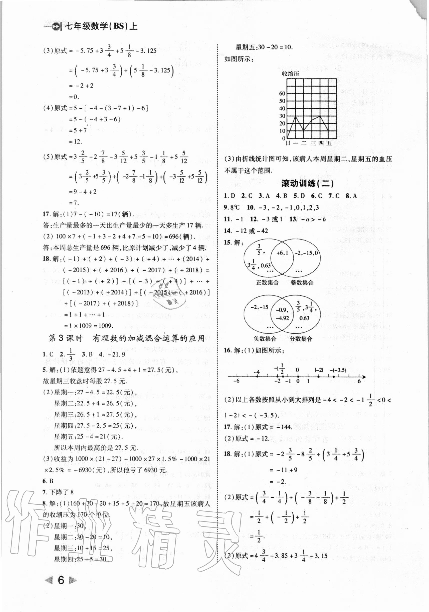 2020年胜券在握打好基础作业本七年级数学上册北师大版 参考答案第6页