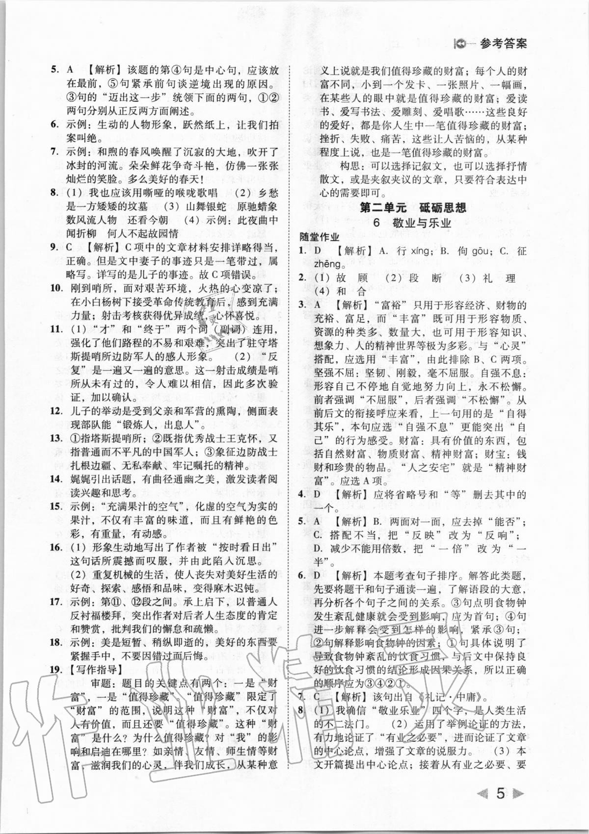 2020年胜券在握打好基础作业本九年级语文上册人教部编版 第5页