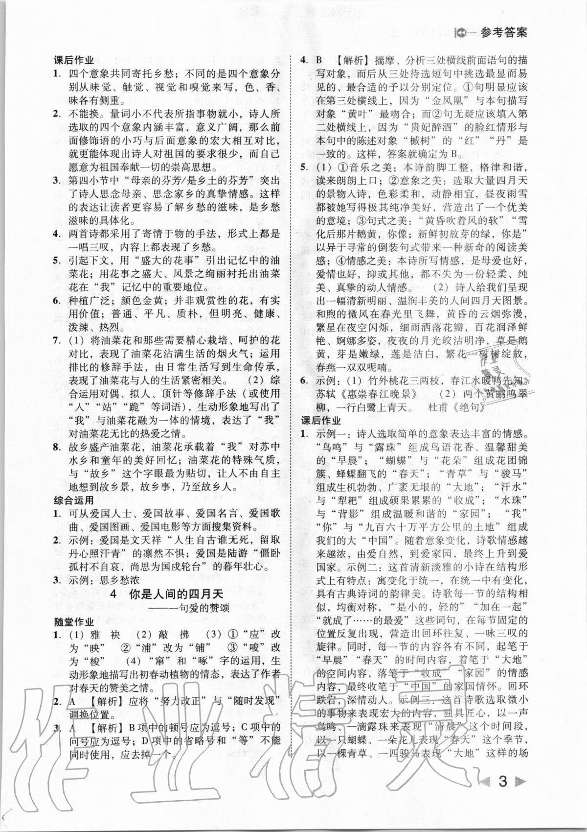 2020年胜券在握打好基础作业本九年级语文上册人教部编版 第3页