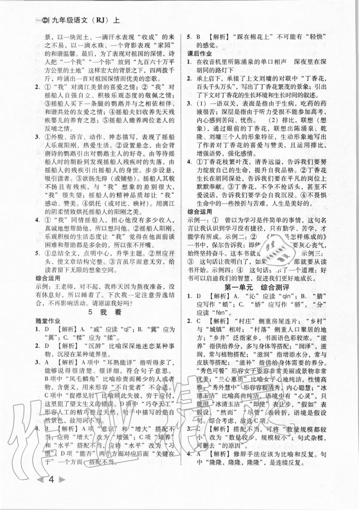 2020年勝券在握打好基礎(chǔ)作業(yè)本九年級語文上冊人教部編版 第4頁