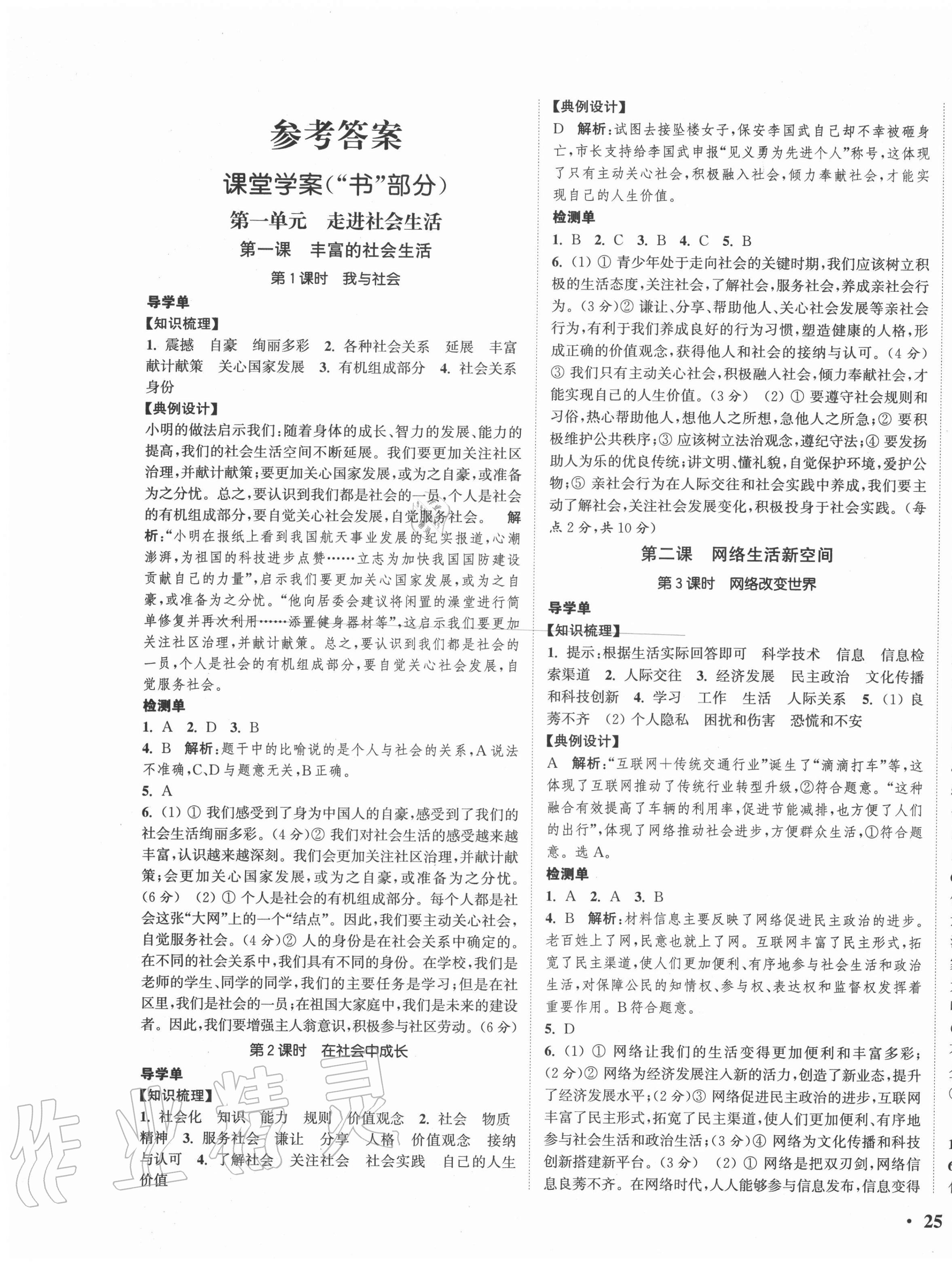 2020年通城學(xué)典活頁檢測八年級道德與法治上冊人教版 第1頁