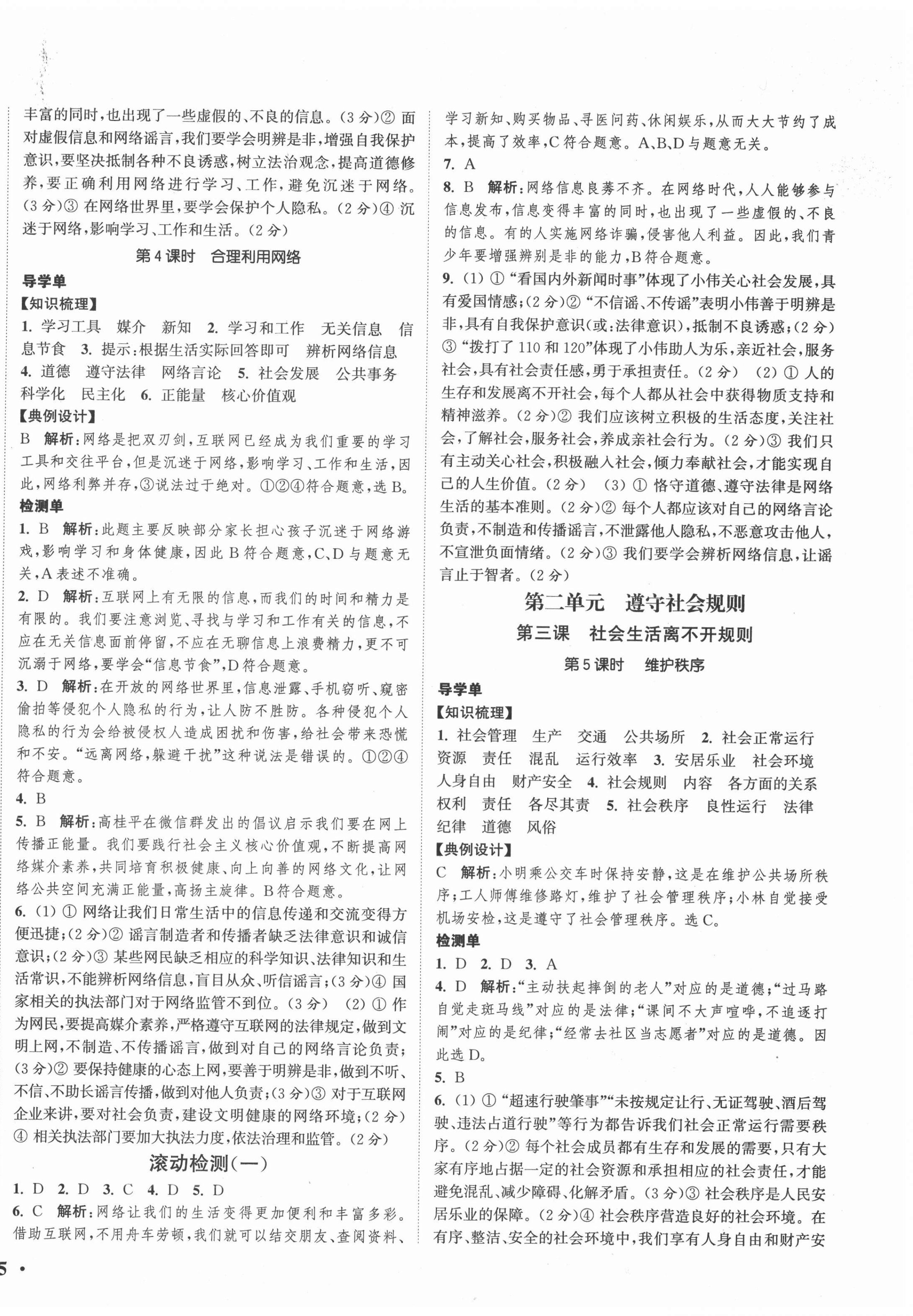 2020年通城學(xué)典活頁檢測八年級道德與法治上冊人教版 第2頁